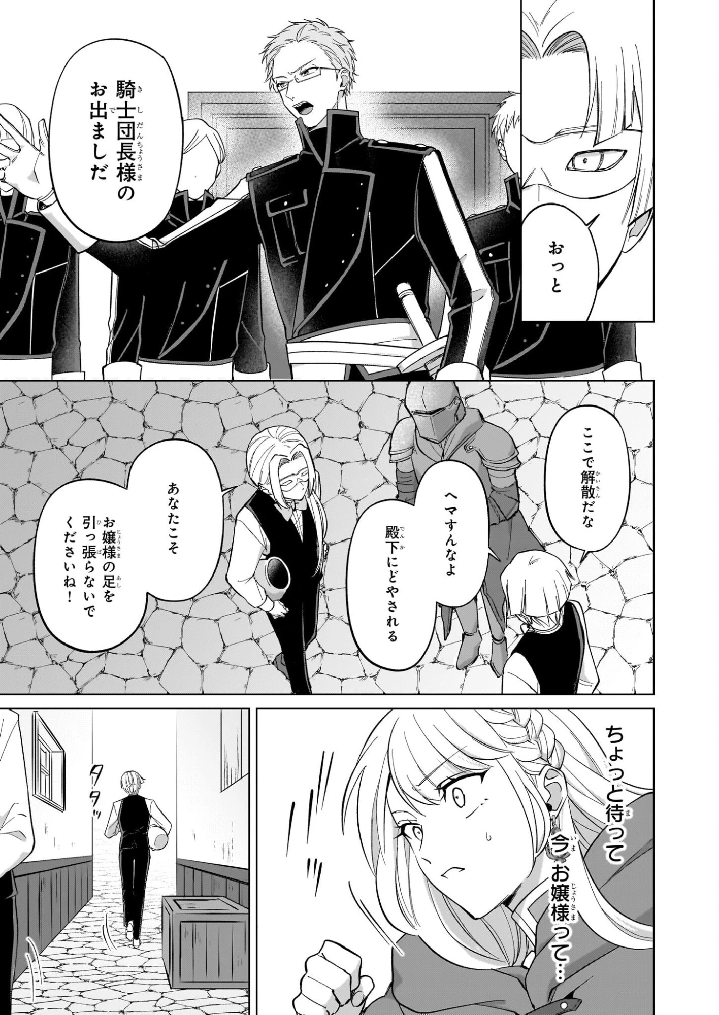 死に戻り公女は繰り返す世界を終わらせたい 第9話 - 7