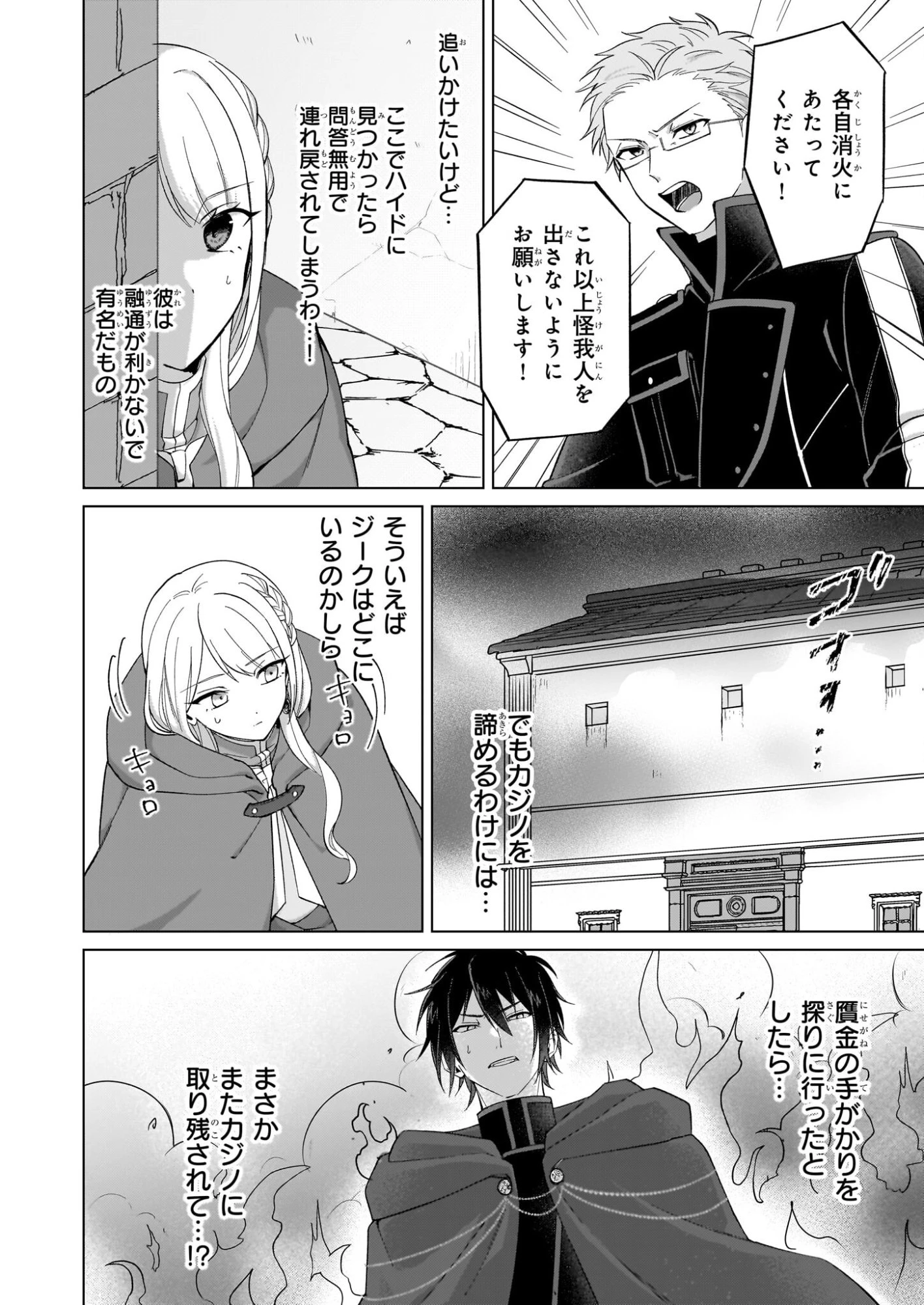 死に戻り公女は繰り返す世界を終わらせたい 第9話 - 8