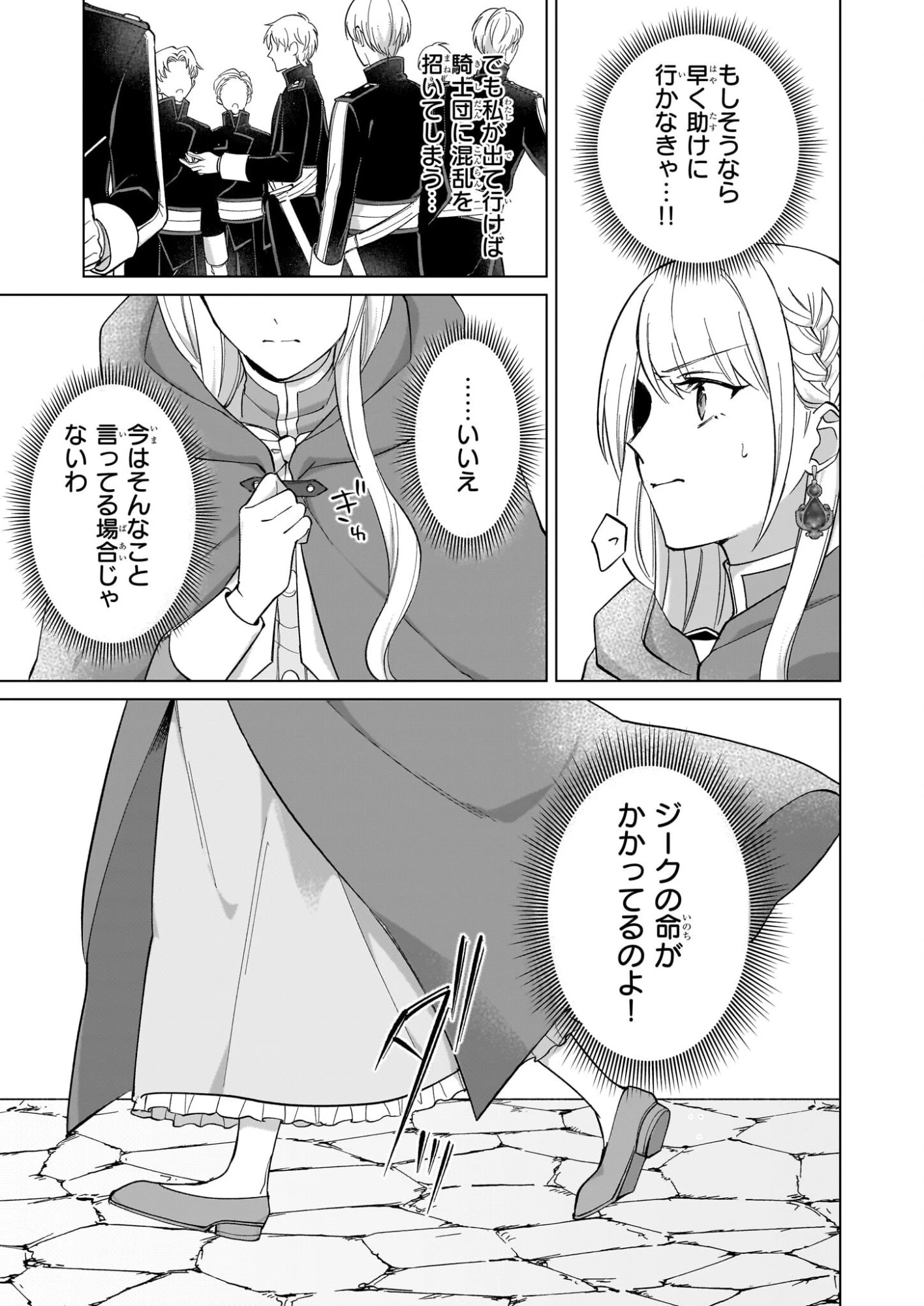 死に戻り公女は繰り返す世界を終わらせたい 第9話 - 9