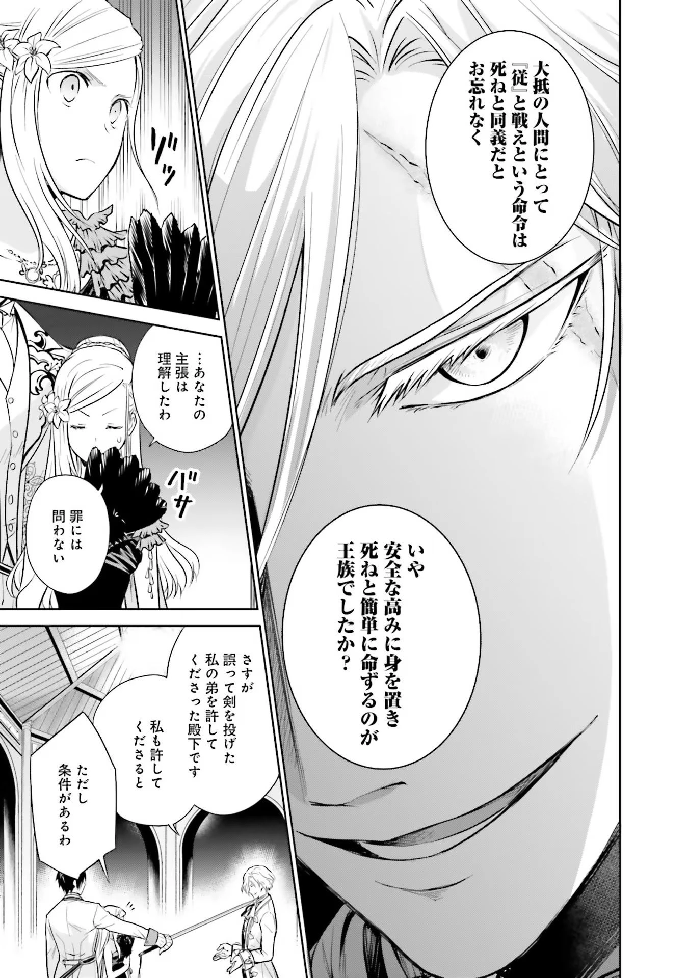 私はご都合主義な解決担当の王女である 第16話 - 23