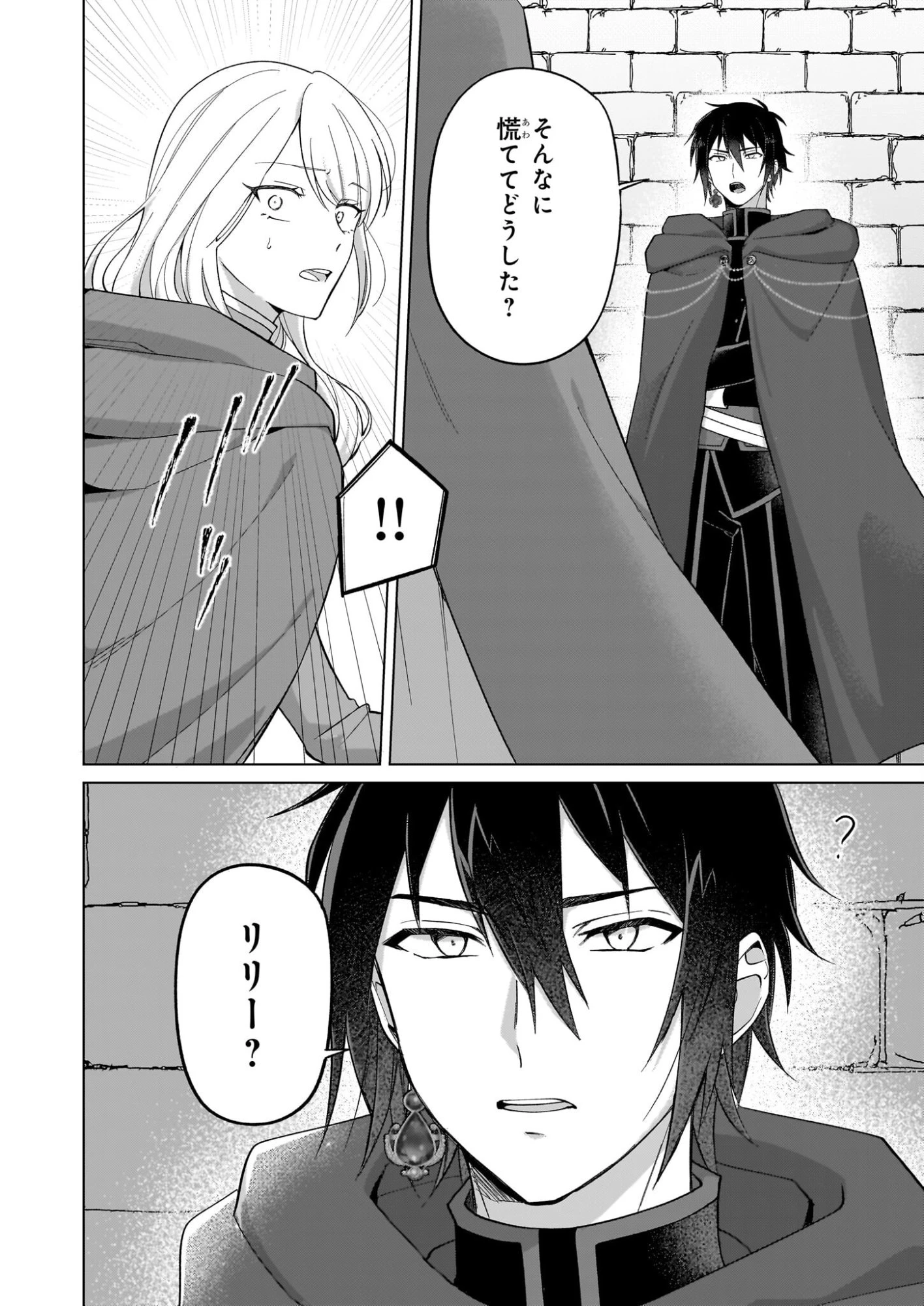 死に戻り公女は繰り返す世界を終わらせたい 第9話 - 10