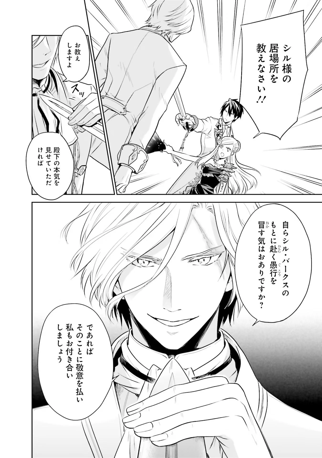 私はご都合主義な解決担当の王女である 第16話 - 24