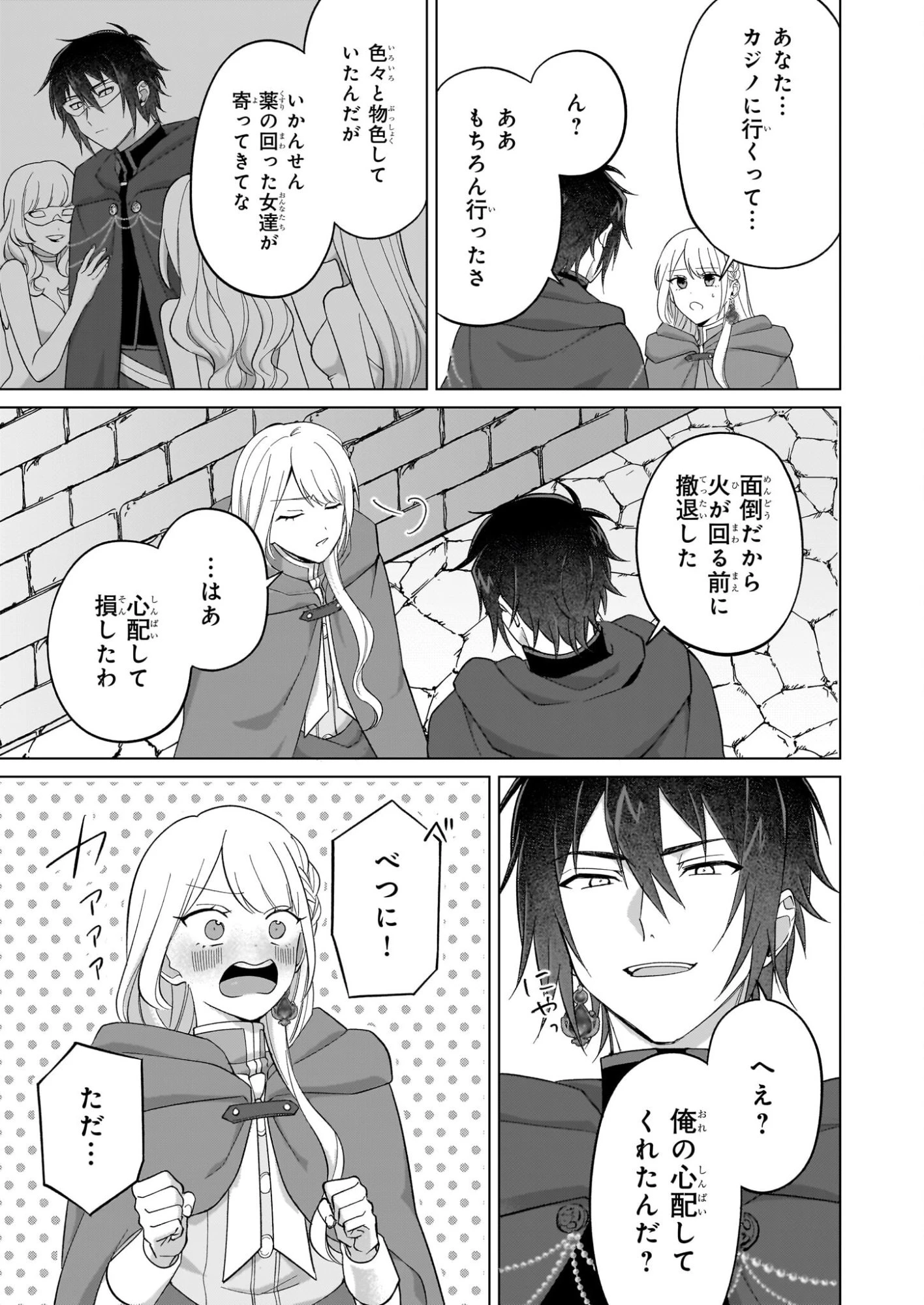 死に戻り公女は繰り返す世界を終わらせたい 第9話 - 11