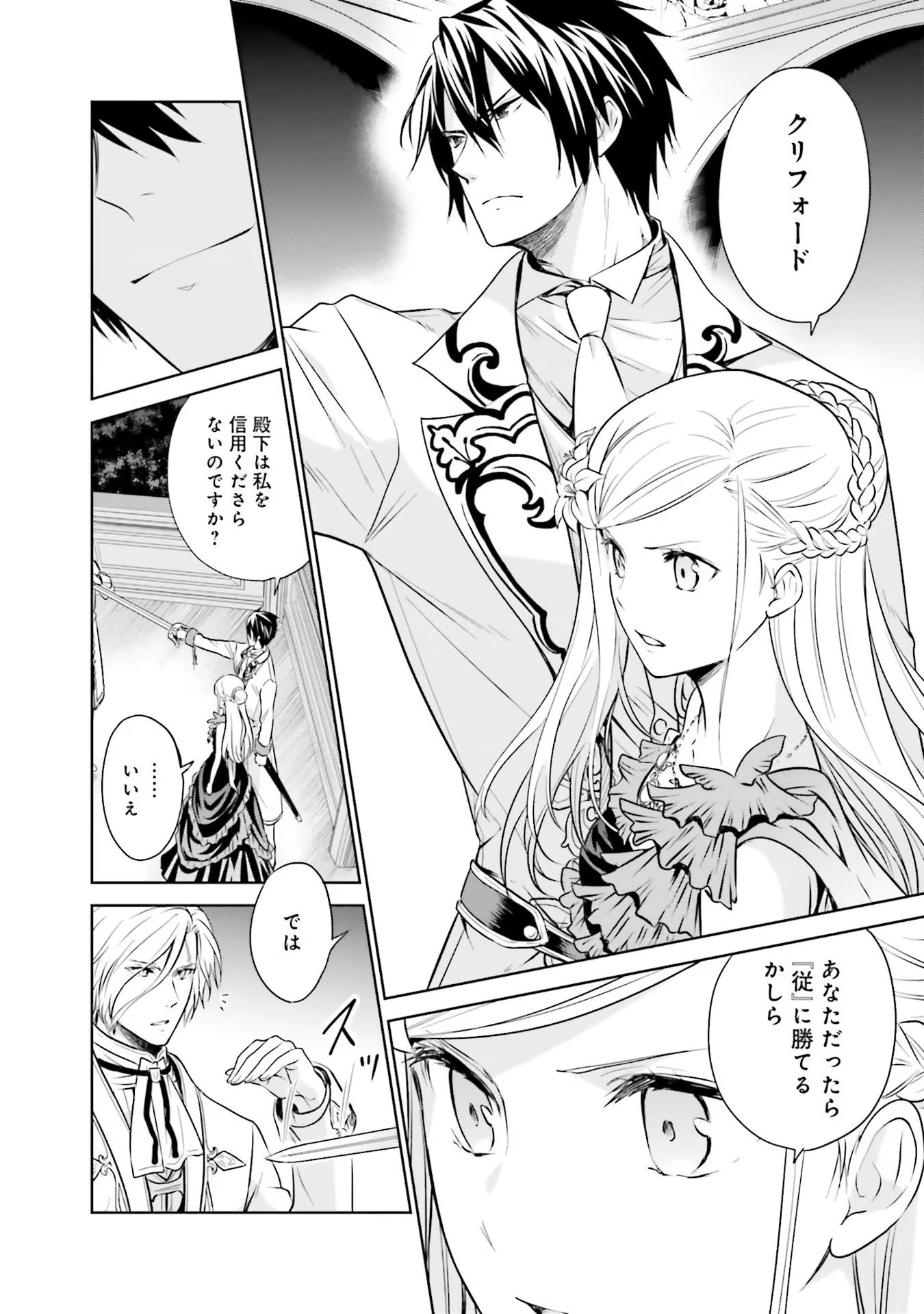 私はご都合主義な解決担当の王女である 第16話 - 26