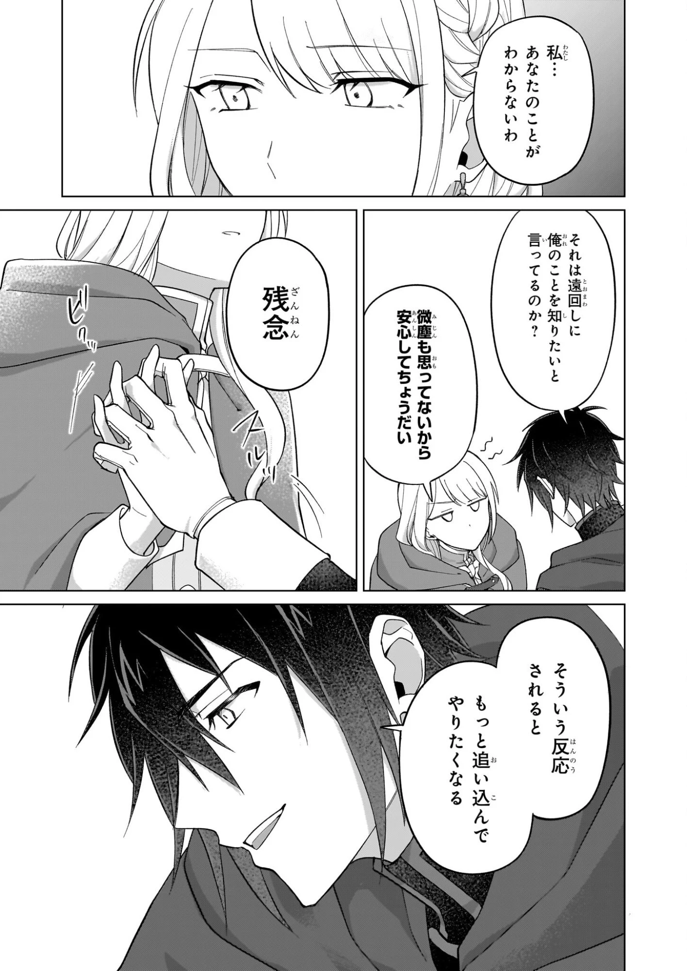 死に戻り公女は繰り返す世界を終わらせたい 第9話 - 13