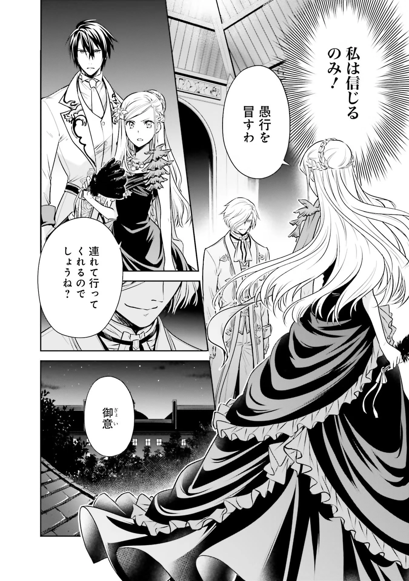 私はご都合主義な解決担当の王女である 第16話 - 28