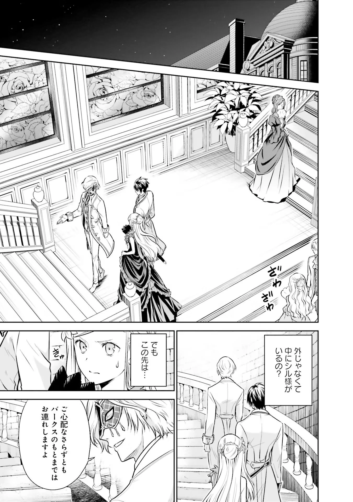 私はご都合主義な解決担当の王女である 第16話 - 29