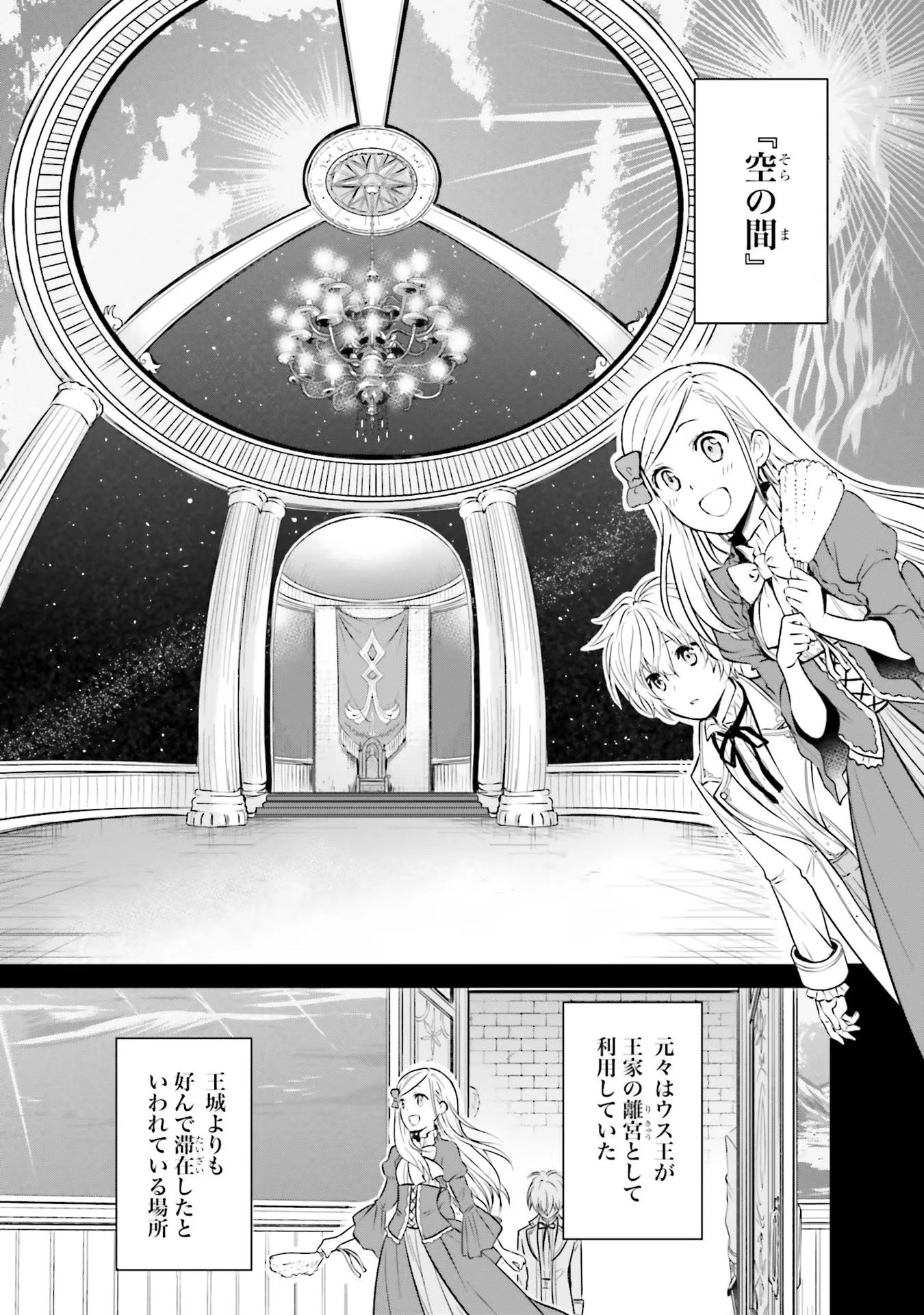 私はご都合主義な解決担当の王女である 第16話 - 31