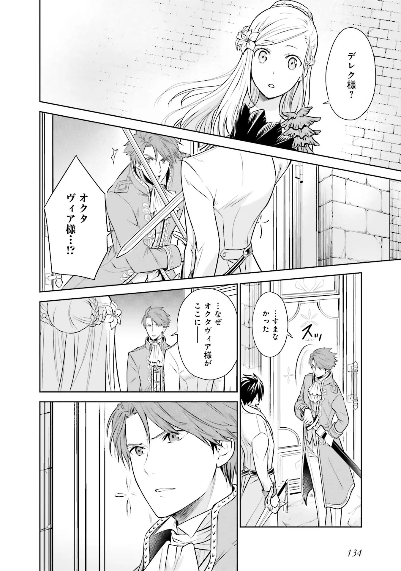 私はご都合主義な解決担当の王女である 第16話 - 36