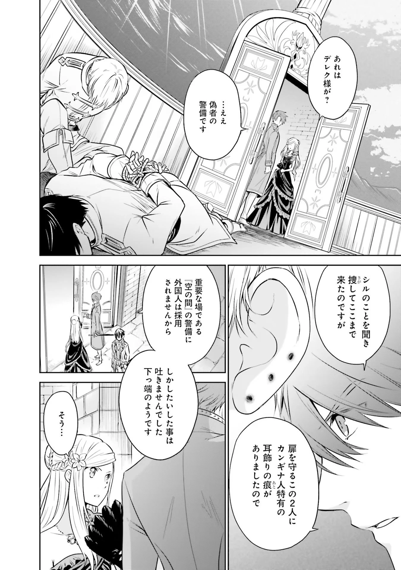 私はご都合主義な解決担当の王女である 第16話 - 38