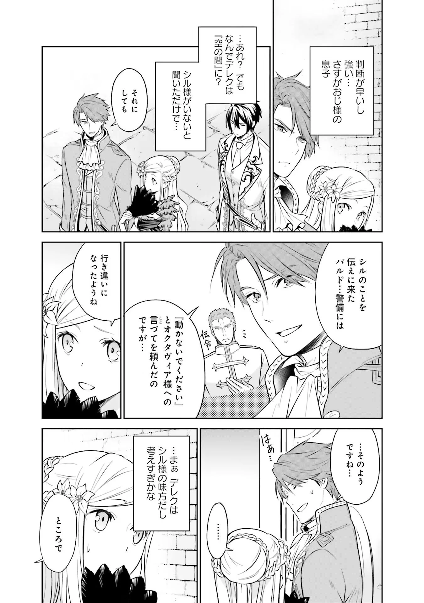 私はご都合主義な解決担当の王女である 第16話 - 39