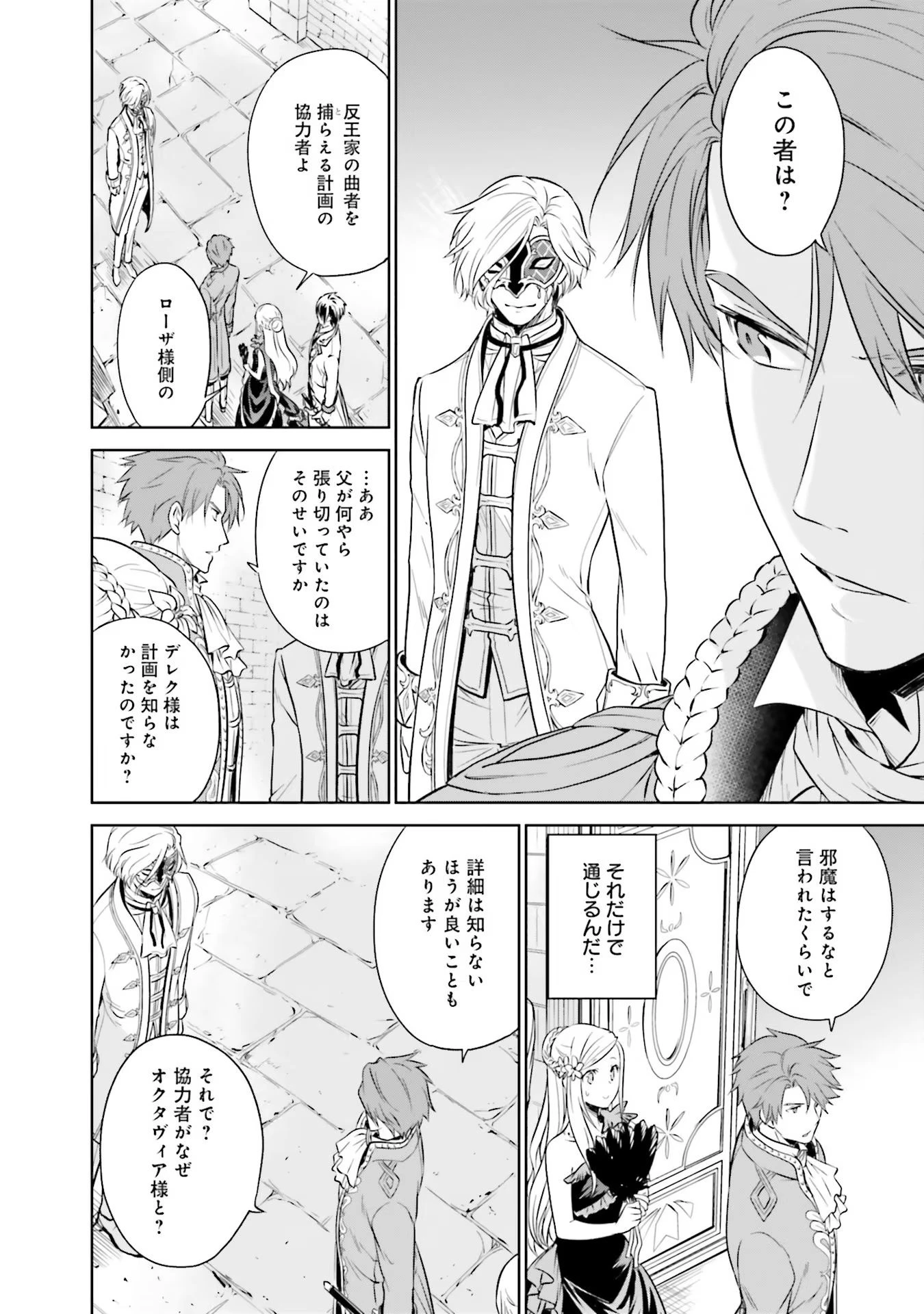 私はご都合主義な解決担当の王女である 第16話 - 40