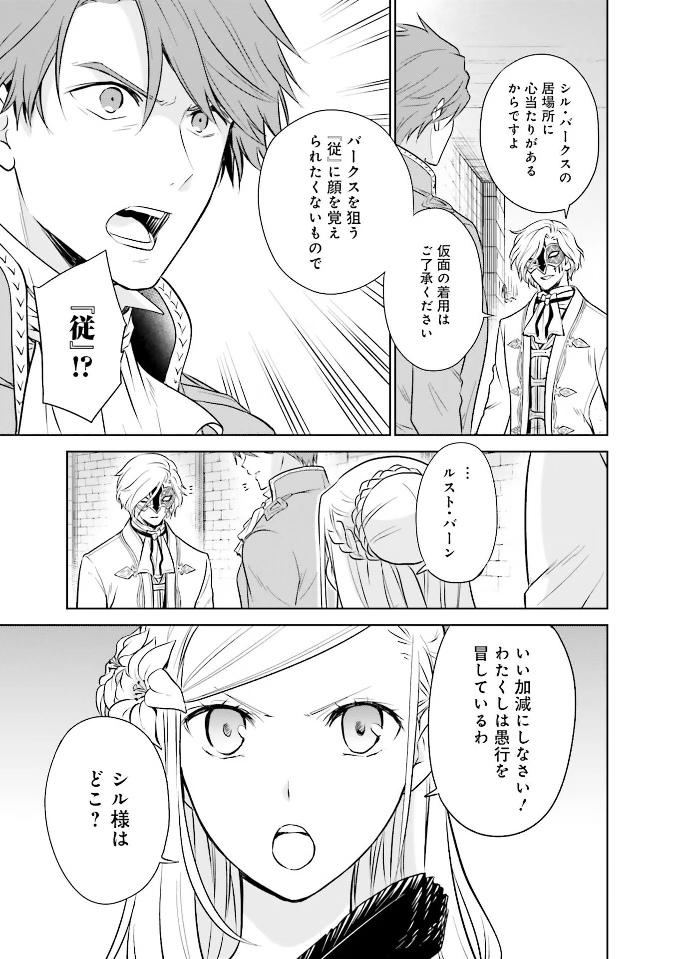 私はご都合主義な解決担当の王女である 第16話 - 41