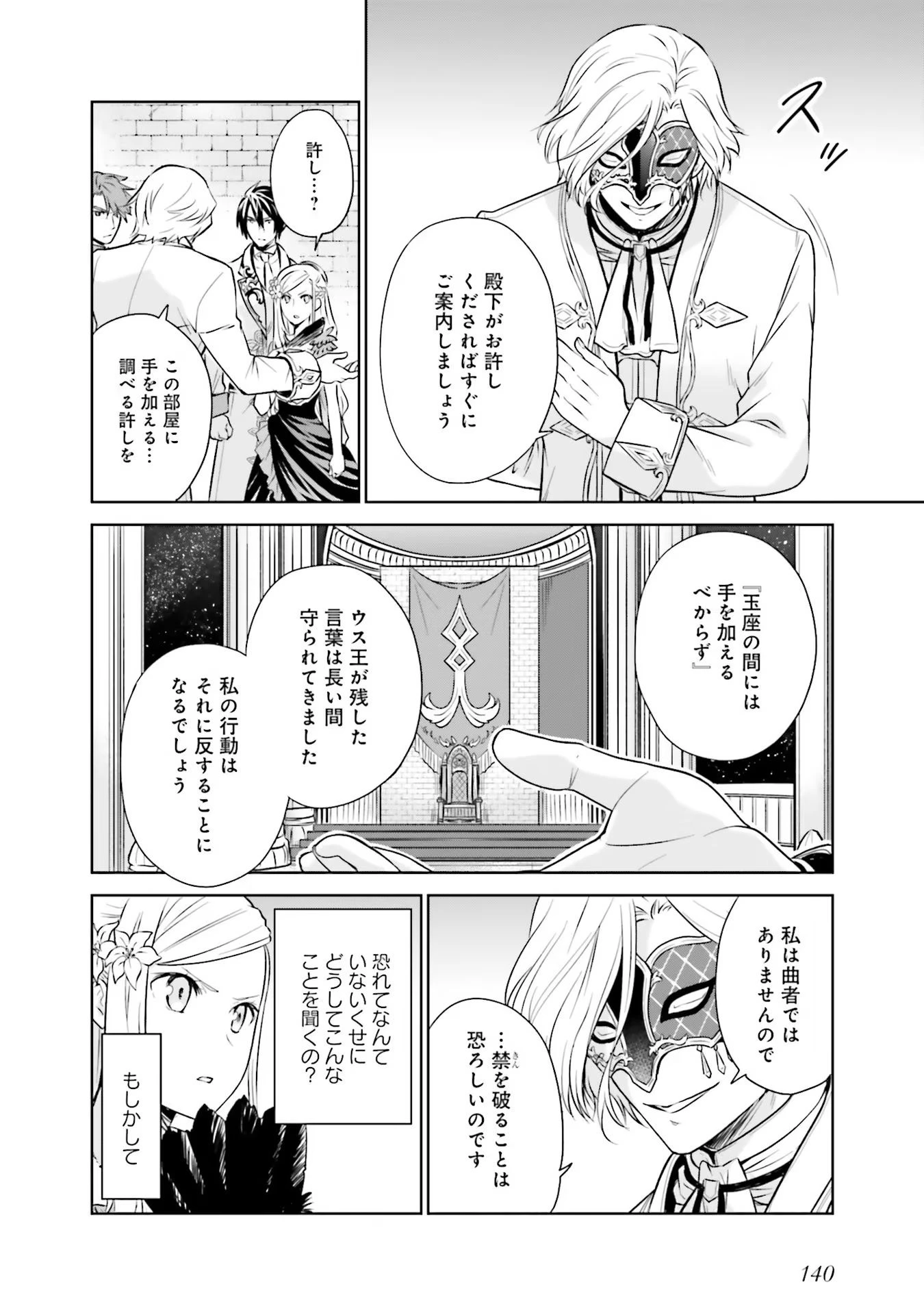 私はご都合主義な解決担当の王女である 第16話 - 42