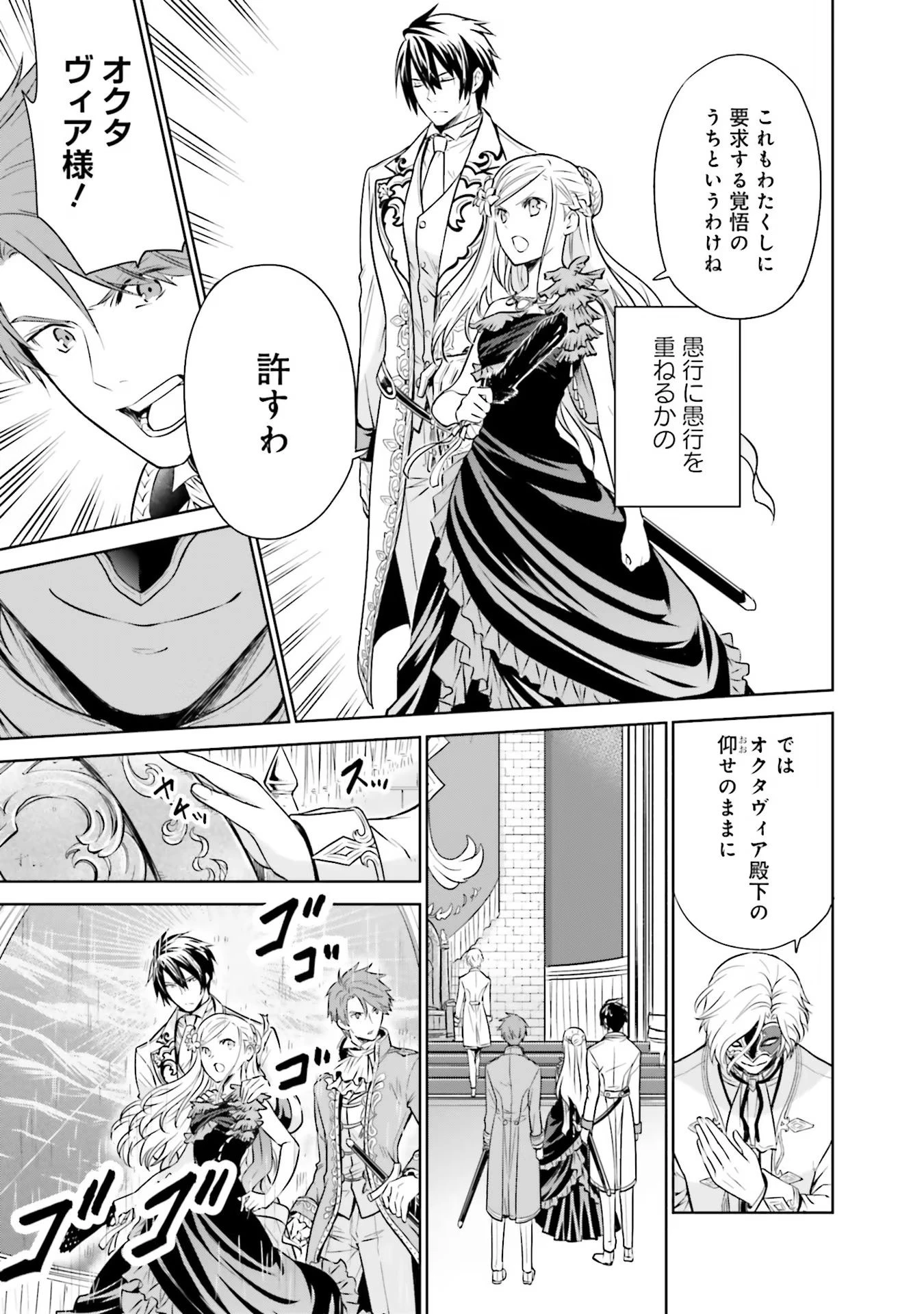 私はご都合主義な解決担当の王女である 第16話 - 43