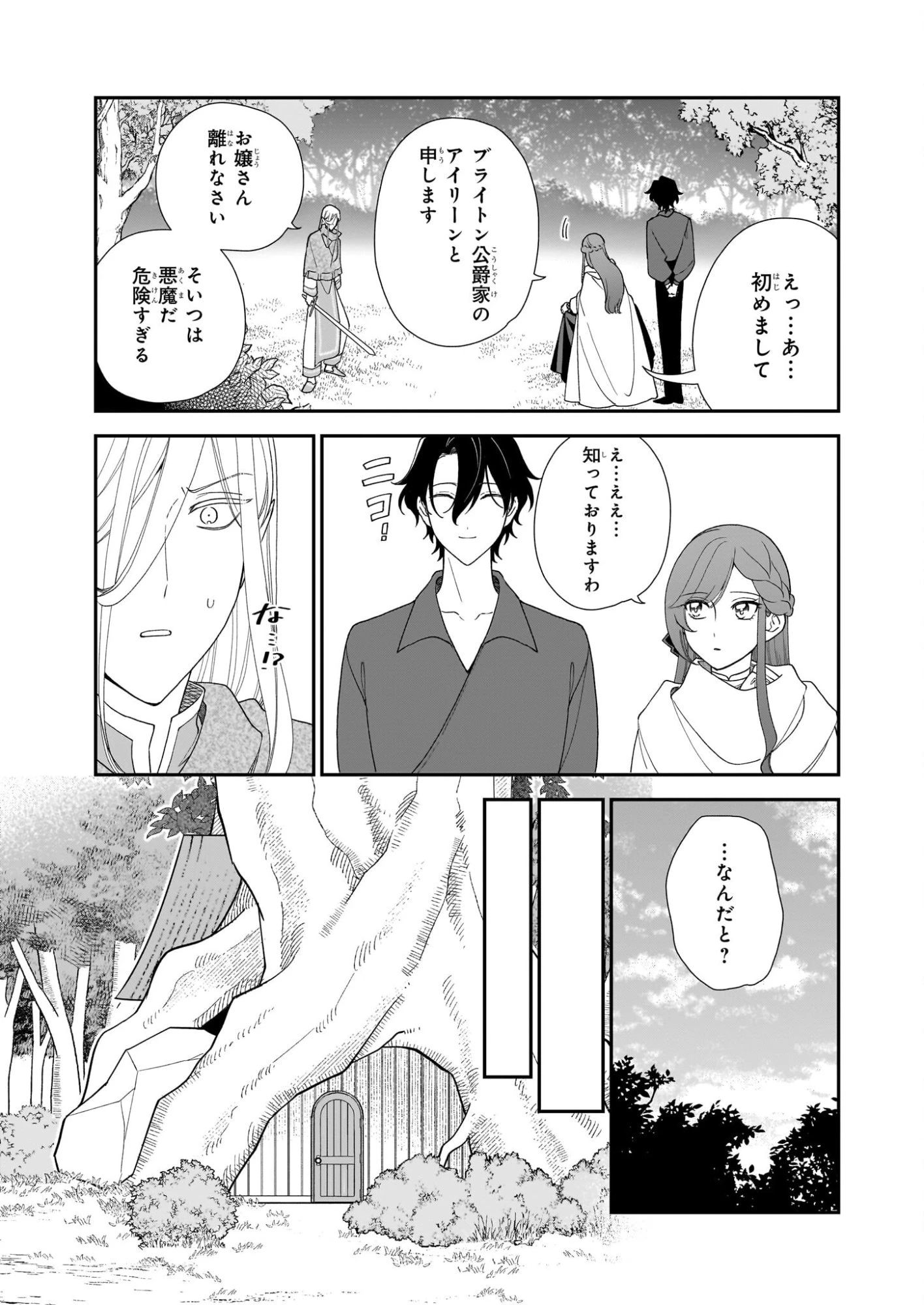 ブチ切れた公爵令嬢、勢いで悪魔を召喚してしまう 第6話 - 3
