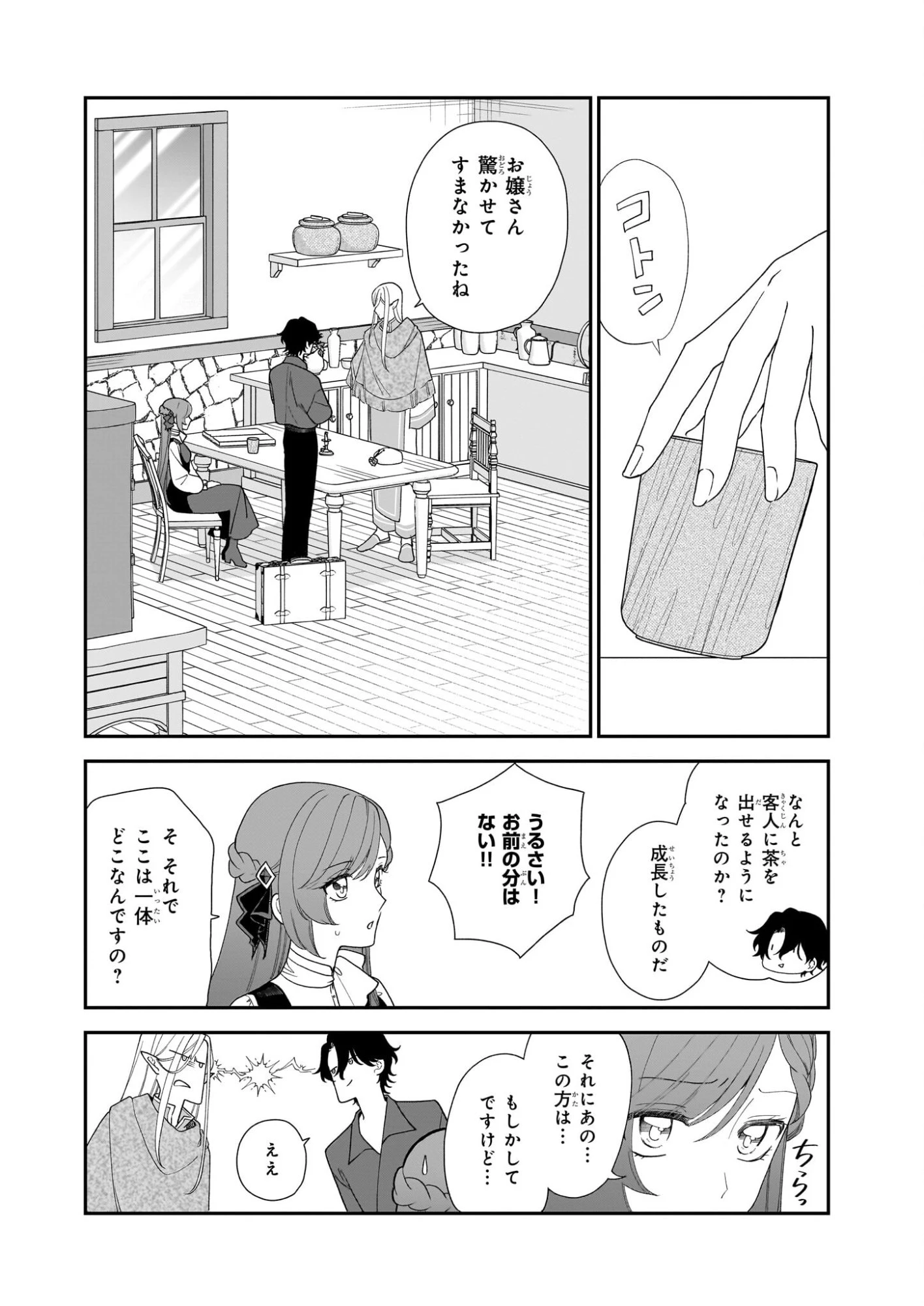 ブチ切れた公爵令嬢、勢いで悪魔を召喚してしまう 第6話 - 4
