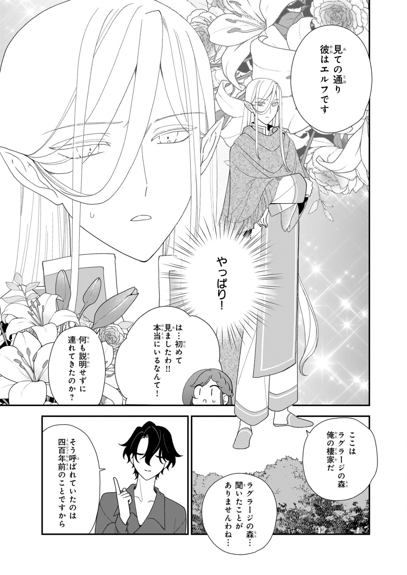 ブチ切れた公爵令嬢、勢いで悪魔を召喚してしまう 第6話 - 5