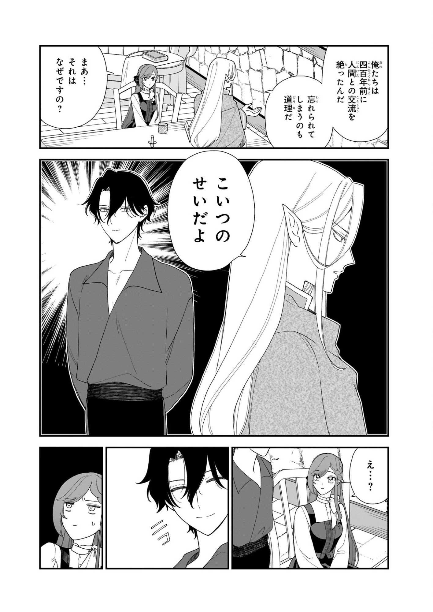 ブチ切れた公爵令嬢、勢いで悪魔を召喚してしまう 第6話 - 6
