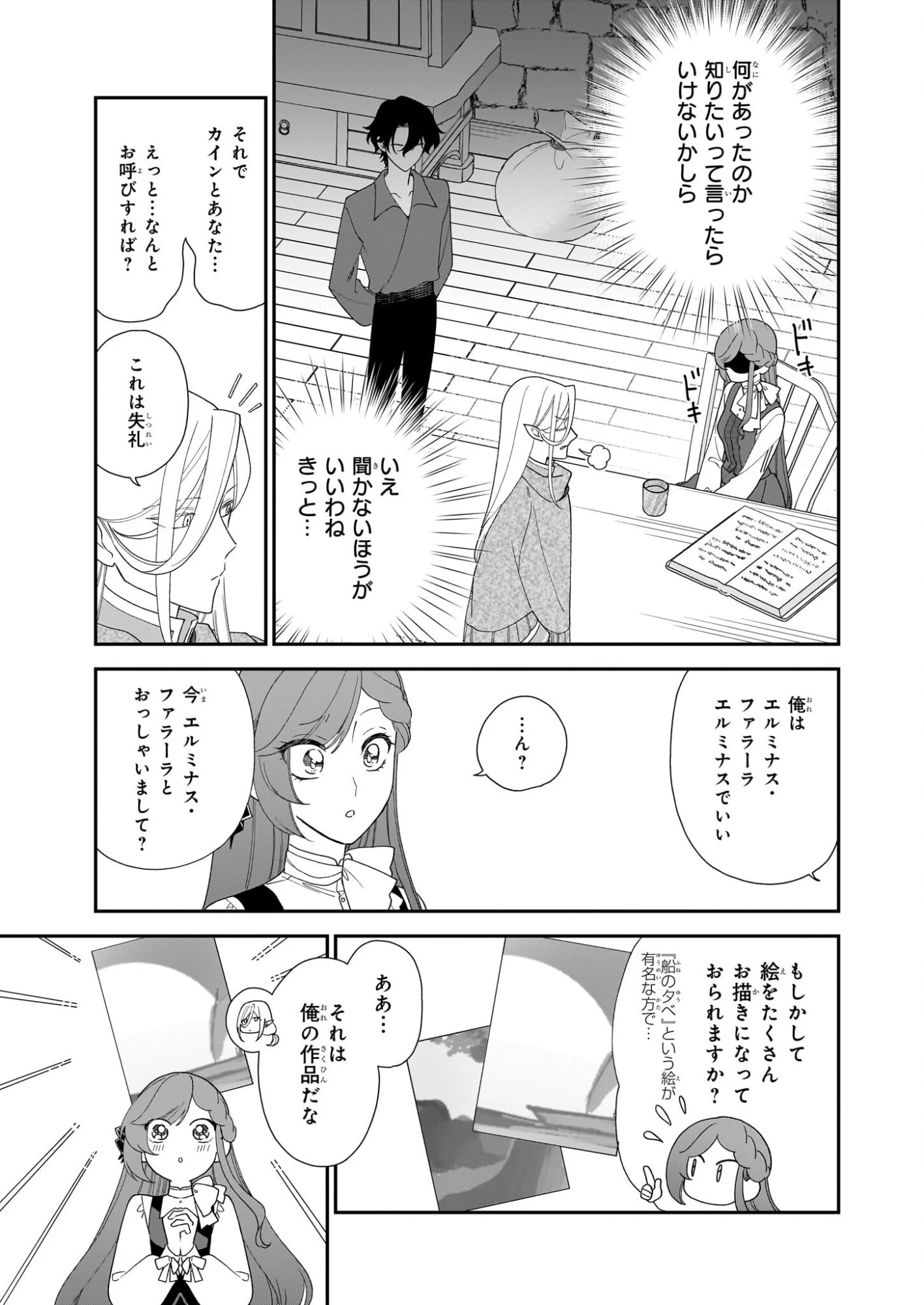 ブチ切れた公爵令嬢、勢いで悪魔を召喚してしまう 第6話 - 7