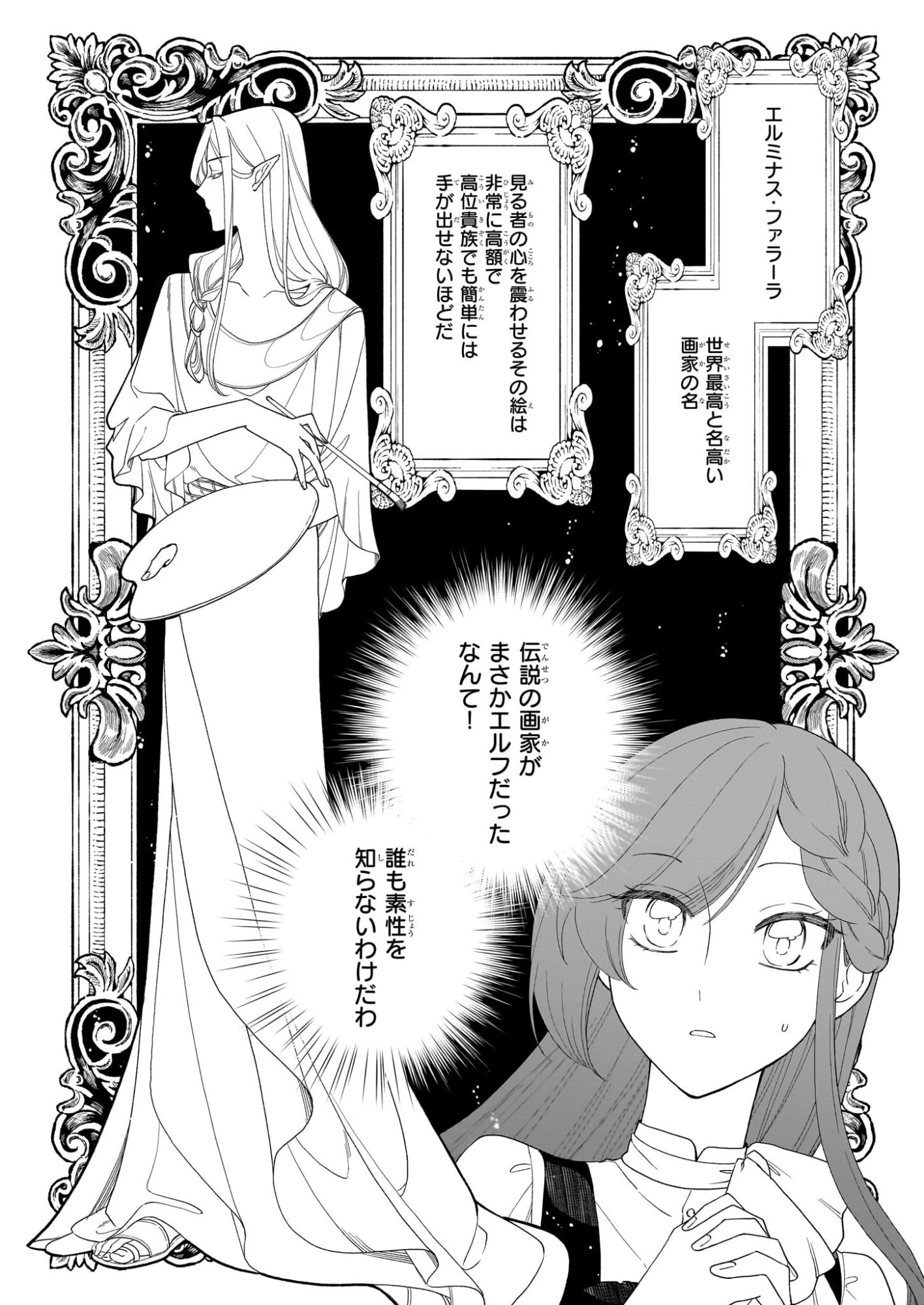 ブチ切れた公爵令嬢、勢いで悪魔を召喚してしまう 第6話 - 8