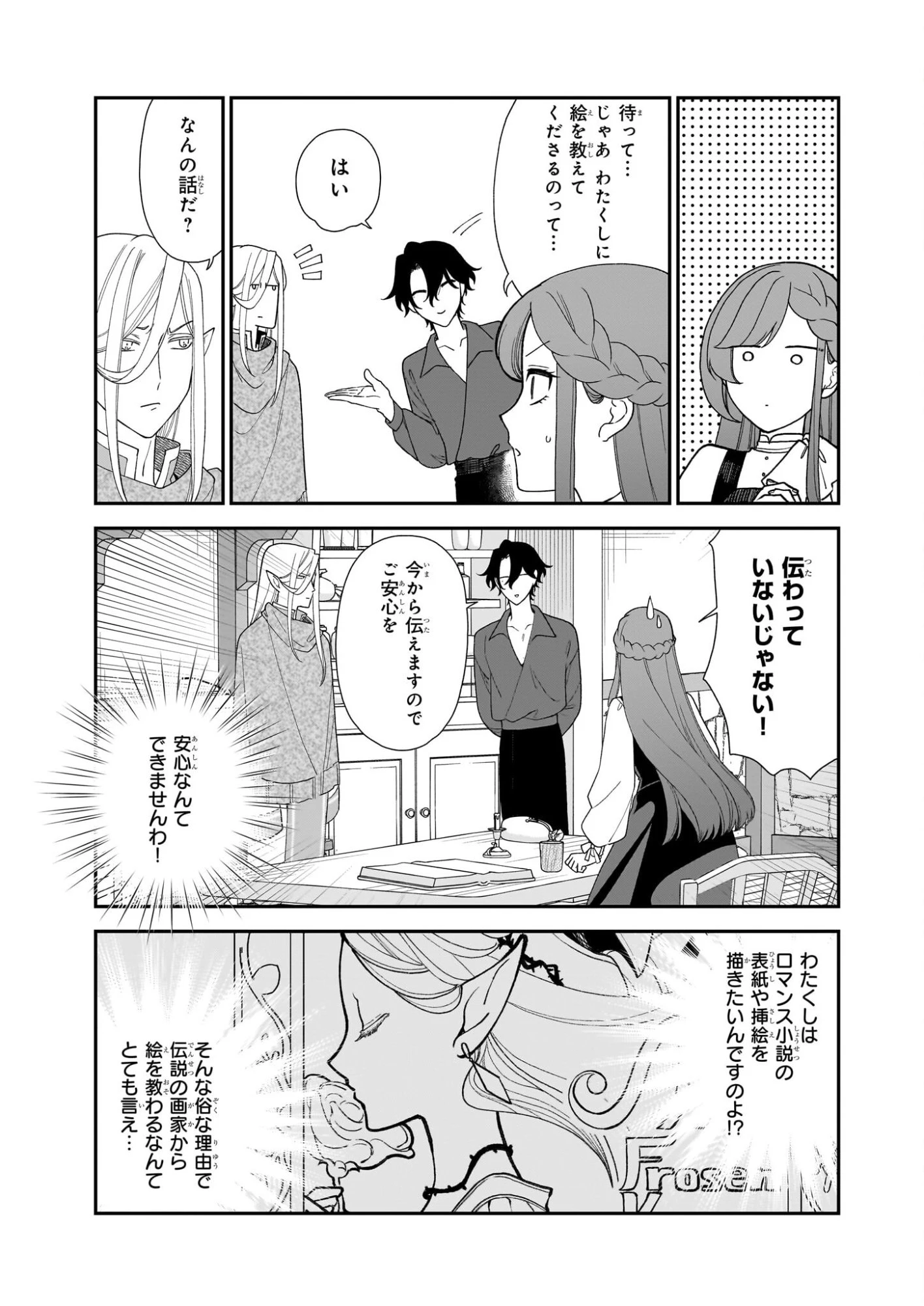 ブチ切れた公爵令嬢、勢いで悪魔を召喚してしまう 第6話 - 9