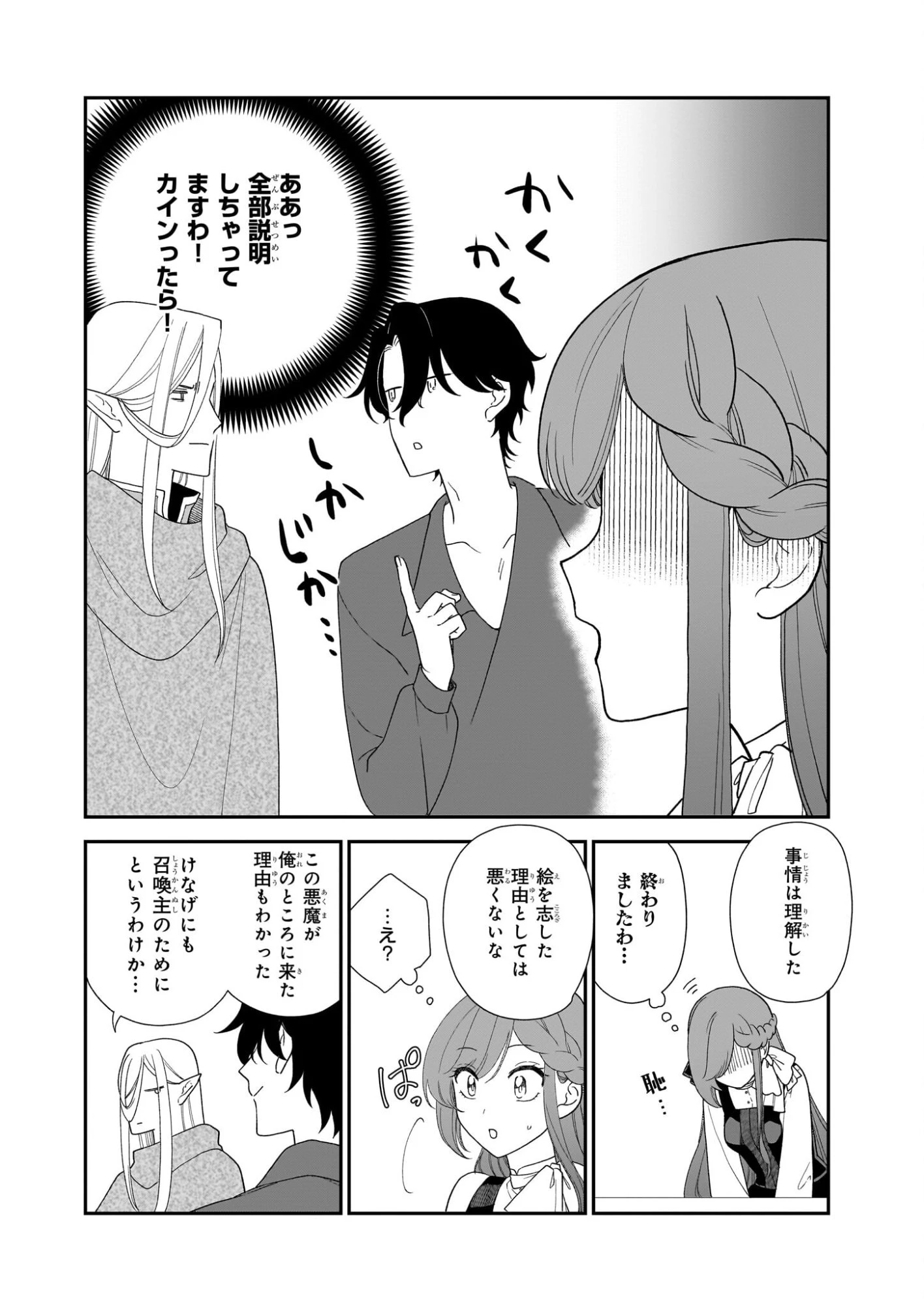 ブチ切れた公爵令嬢、勢いで悪魔を召喚してしまう 第6話 - 10
