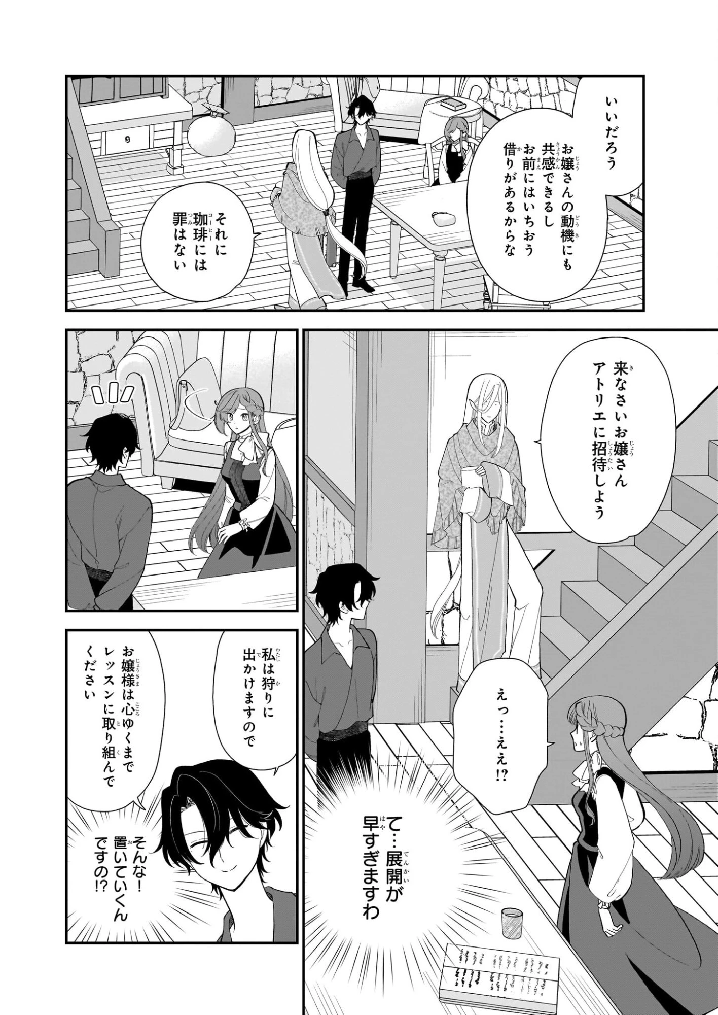 ブチ切れた公爵令嬢、勢いで悪魔を召喚してしまう 第6話 - 12