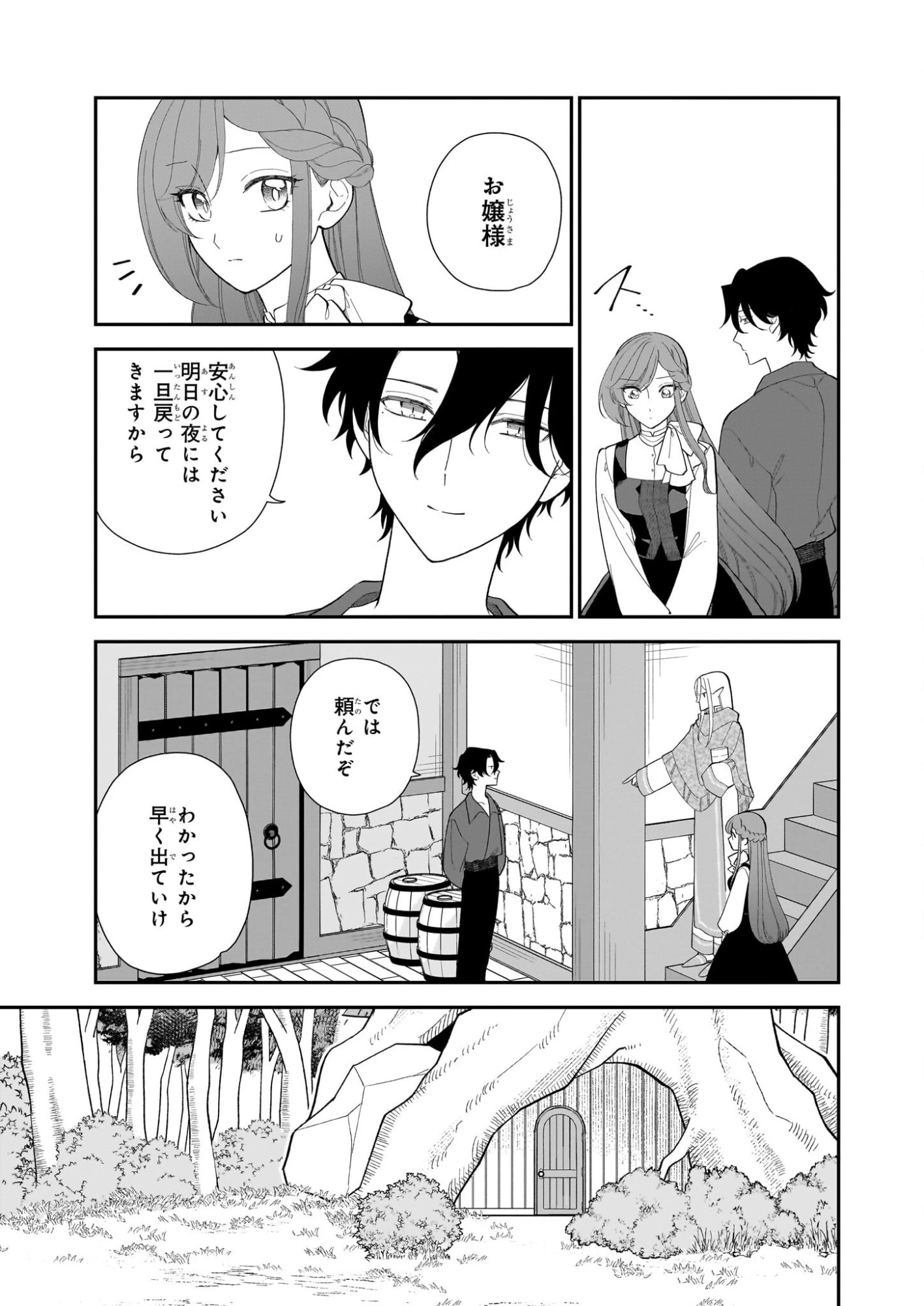 ブチ切れた公爵令嬢、勢いで悪魔を召喚してしまう 第6話 - 13