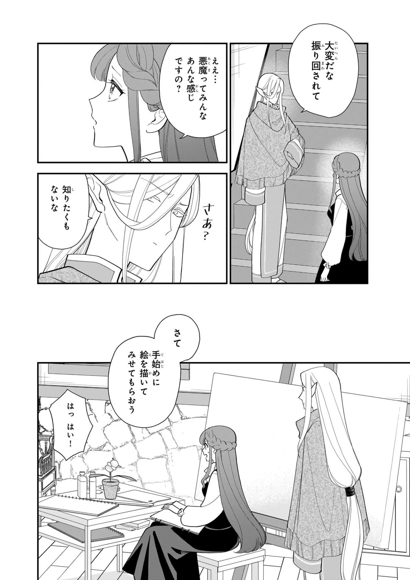 ブチ切れた公爵令嬢、勢いで悪魔を召喚してしまう 第6話 - 14