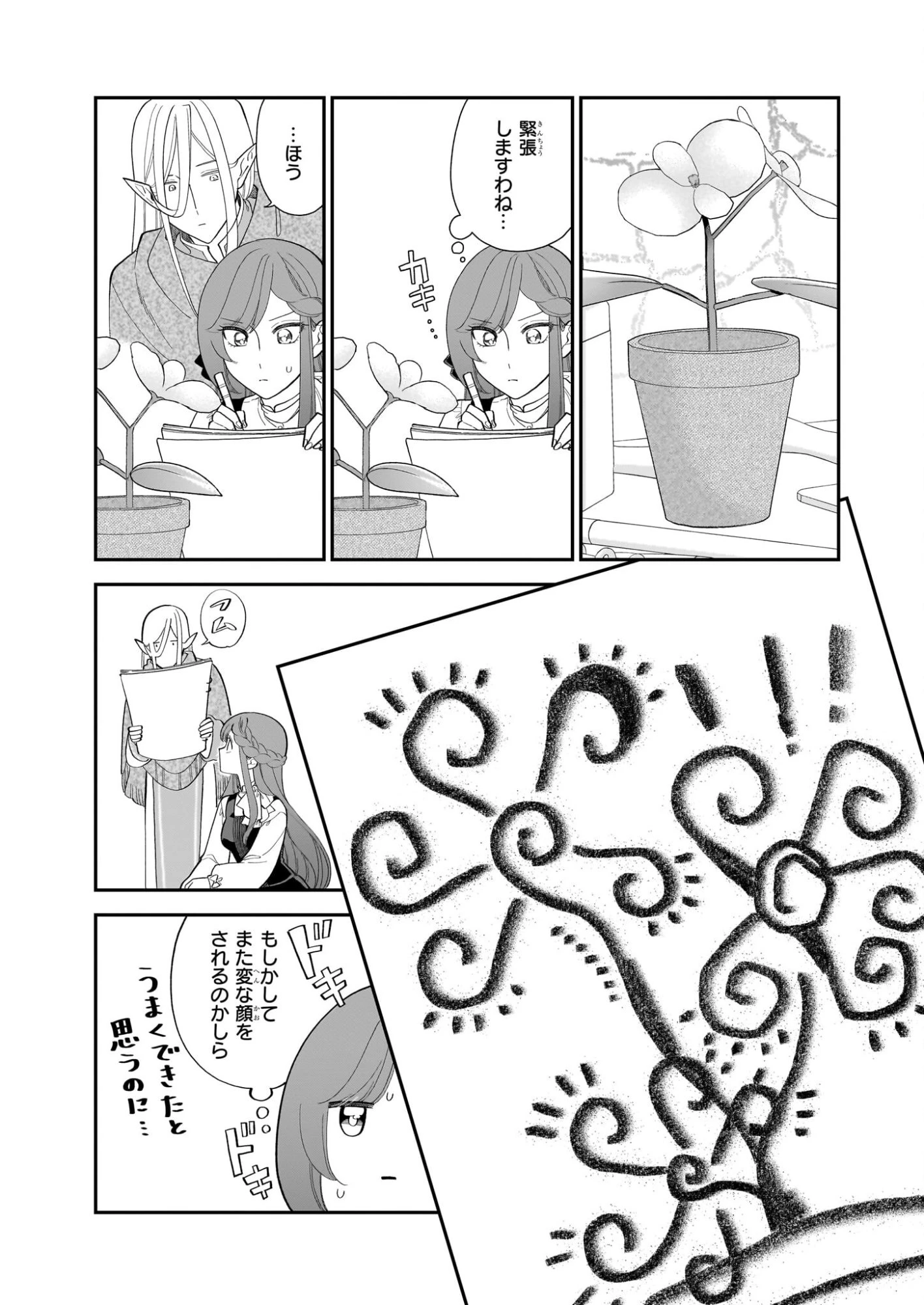 ブチ切れた公爵令嬢、勢いで悪魔を召喚してしまう 第6話 - 15