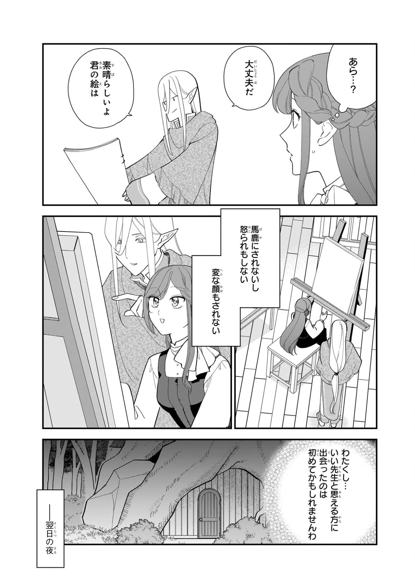 ブチ切れた公爵令嬢、勢いで悪魔を召喚してしまう 第6話 - 17