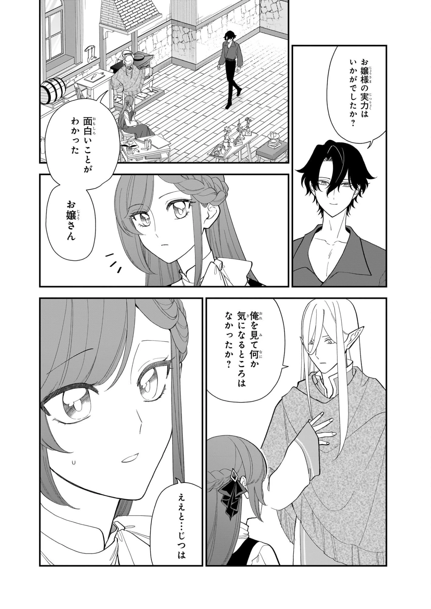 ブチ切れた公爵令嬢、勢いで悪魔を召喚してしまう 第6話 - 18