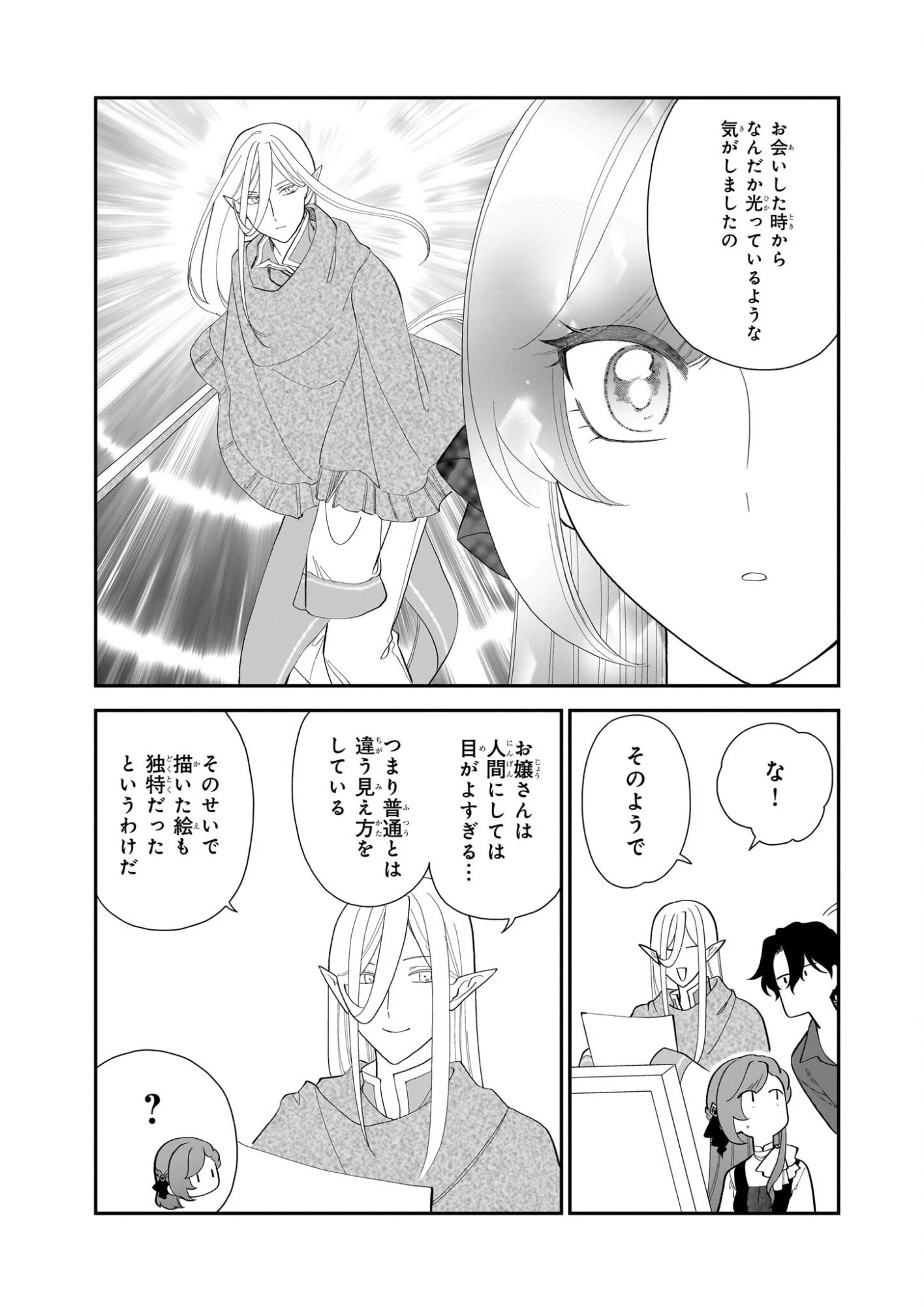 ブチ切れた公爵令嬢、勢いで悪魔を召喚してしまう 第6話 - 19