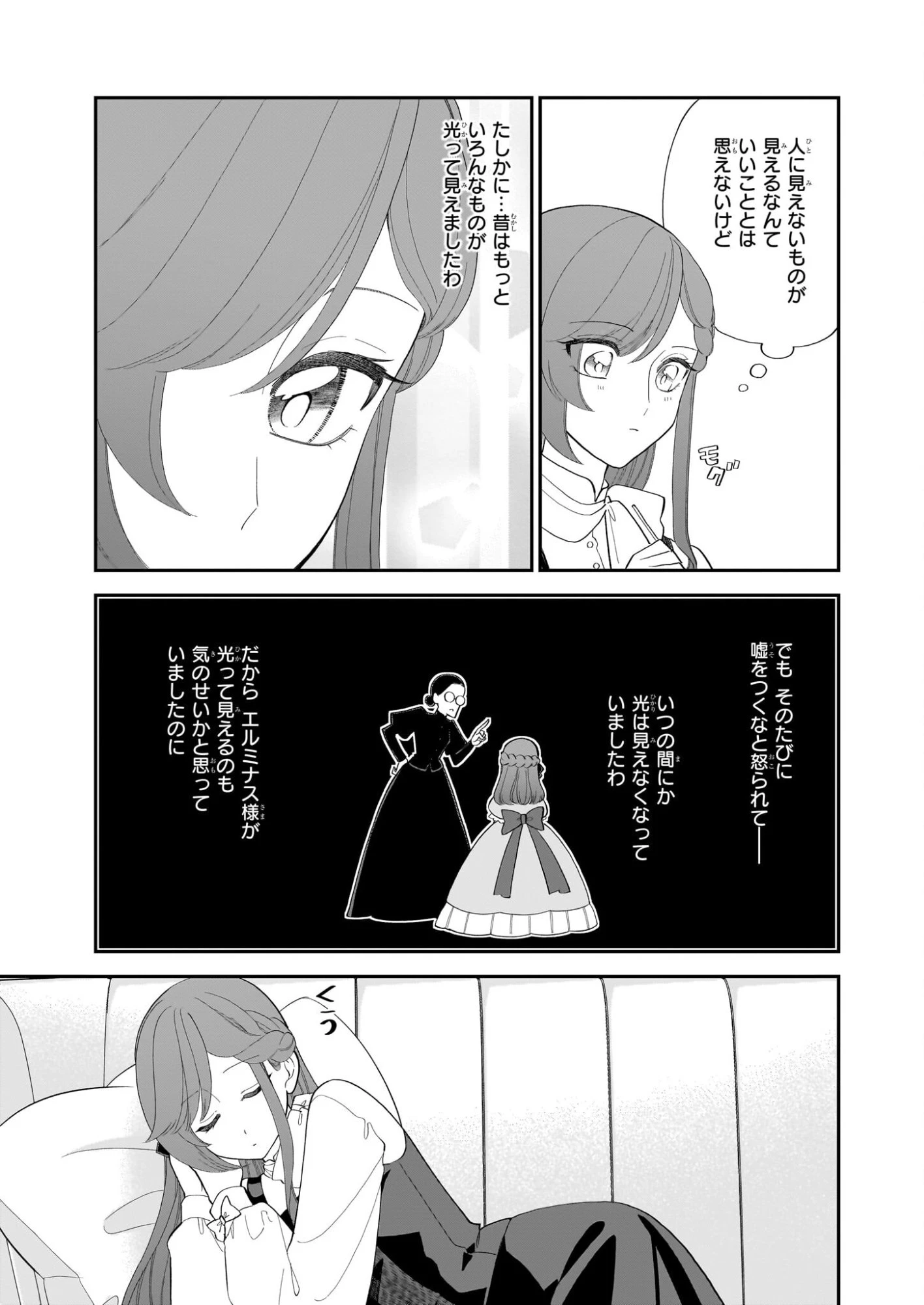 ブチ切れた公爵令嬢、勢いで悪魔を召喚してしまう 第6話 - 21