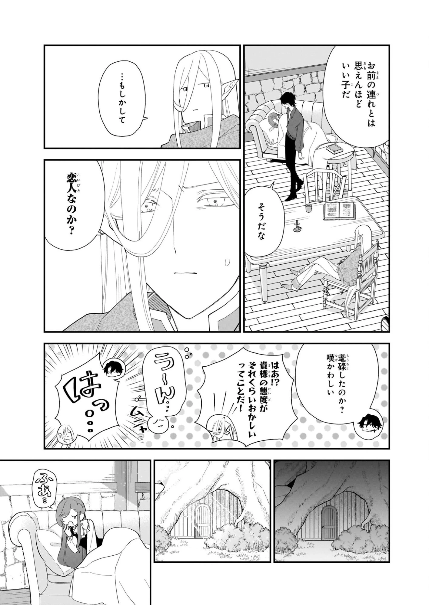 ブチ切れた公爵令嬢、勢いで悪魔を召喚してしまう 第6話 - 23