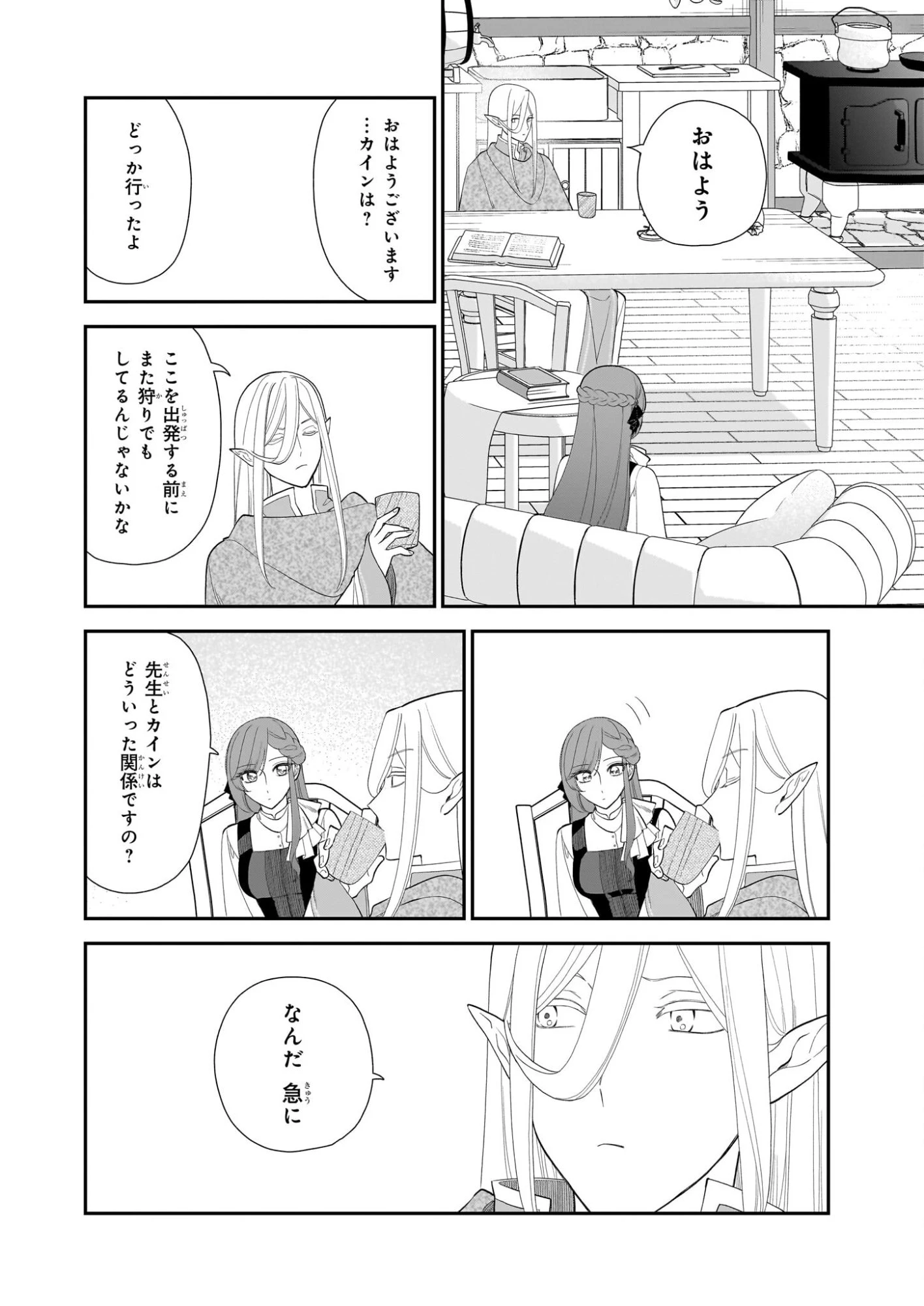 ブチ切れた公爵令嬢、勢いで悪魔を召喚してしまう 第6話 - 24