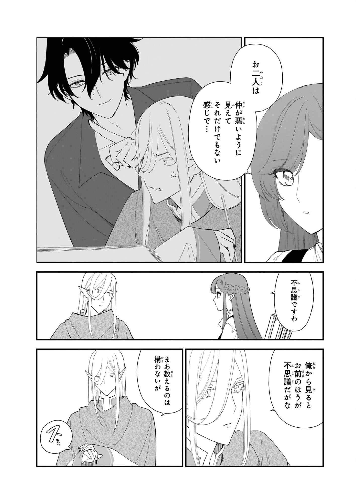 ブチ切れた公爵令嬢、勢いで悪魔を召喚してしまう 第6話 - 25