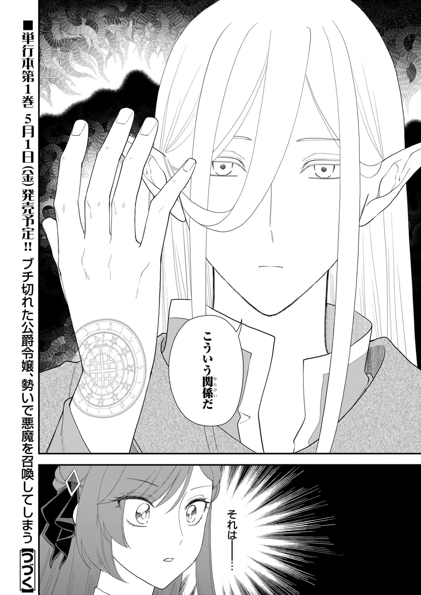 ブチ切れた公爵令嬢、勢いで悪魔を召喚してしまう 第6話 - 26
