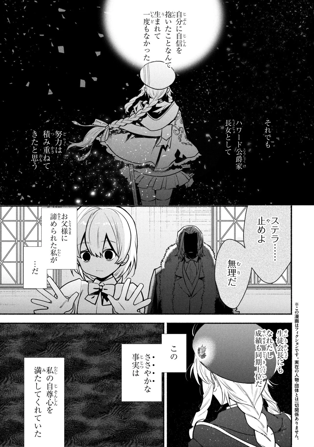 公女殿下の家庭教師 第42話 - 1