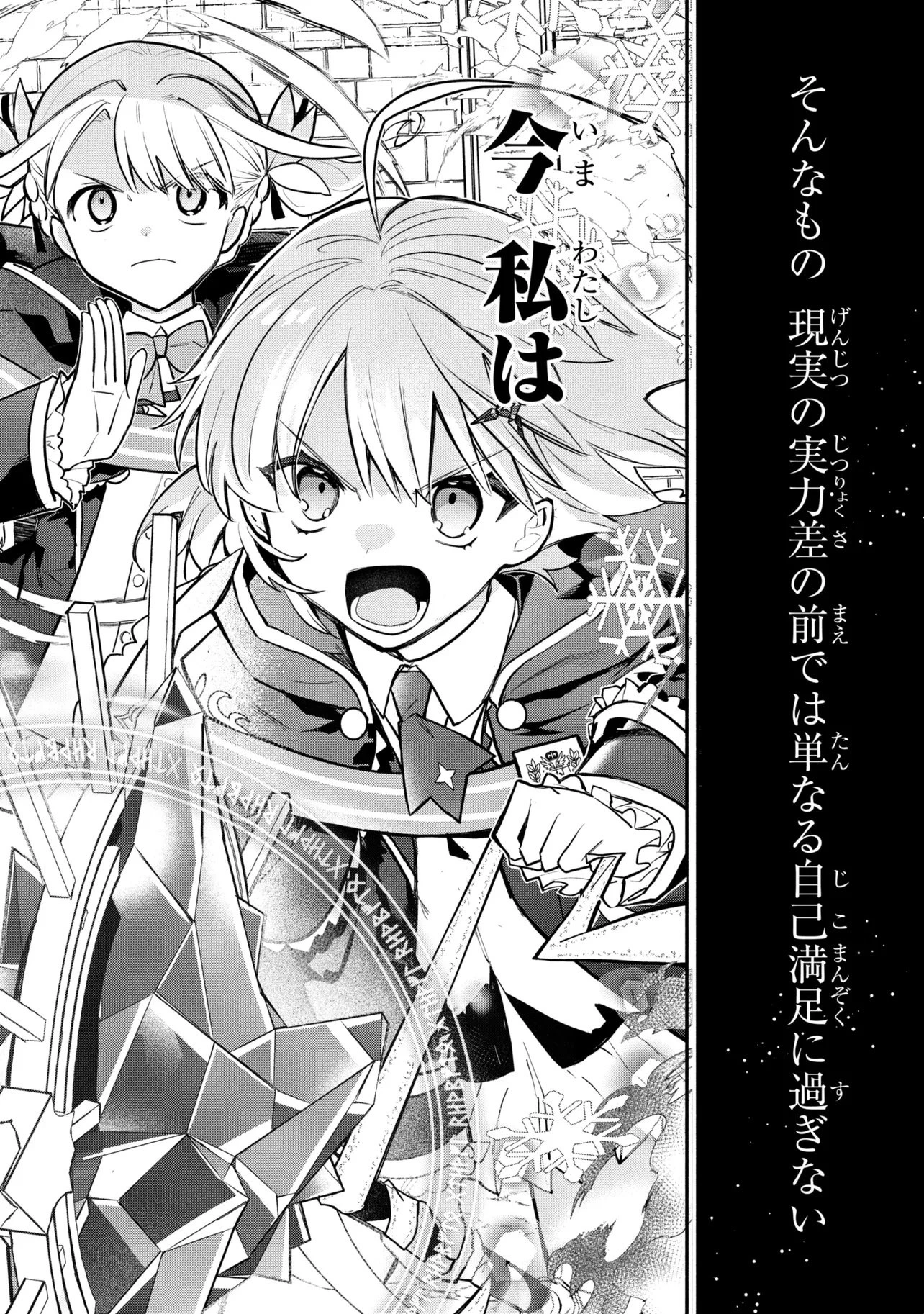 公女殿下の家庭教師 第42話 - 2