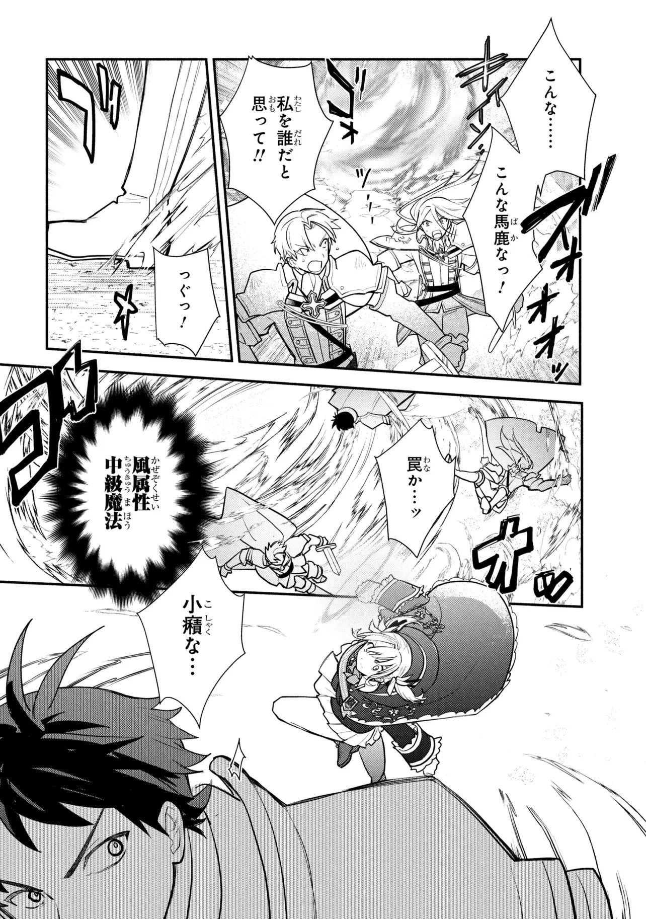 公女殿下の家庭教師 第42話 - 4