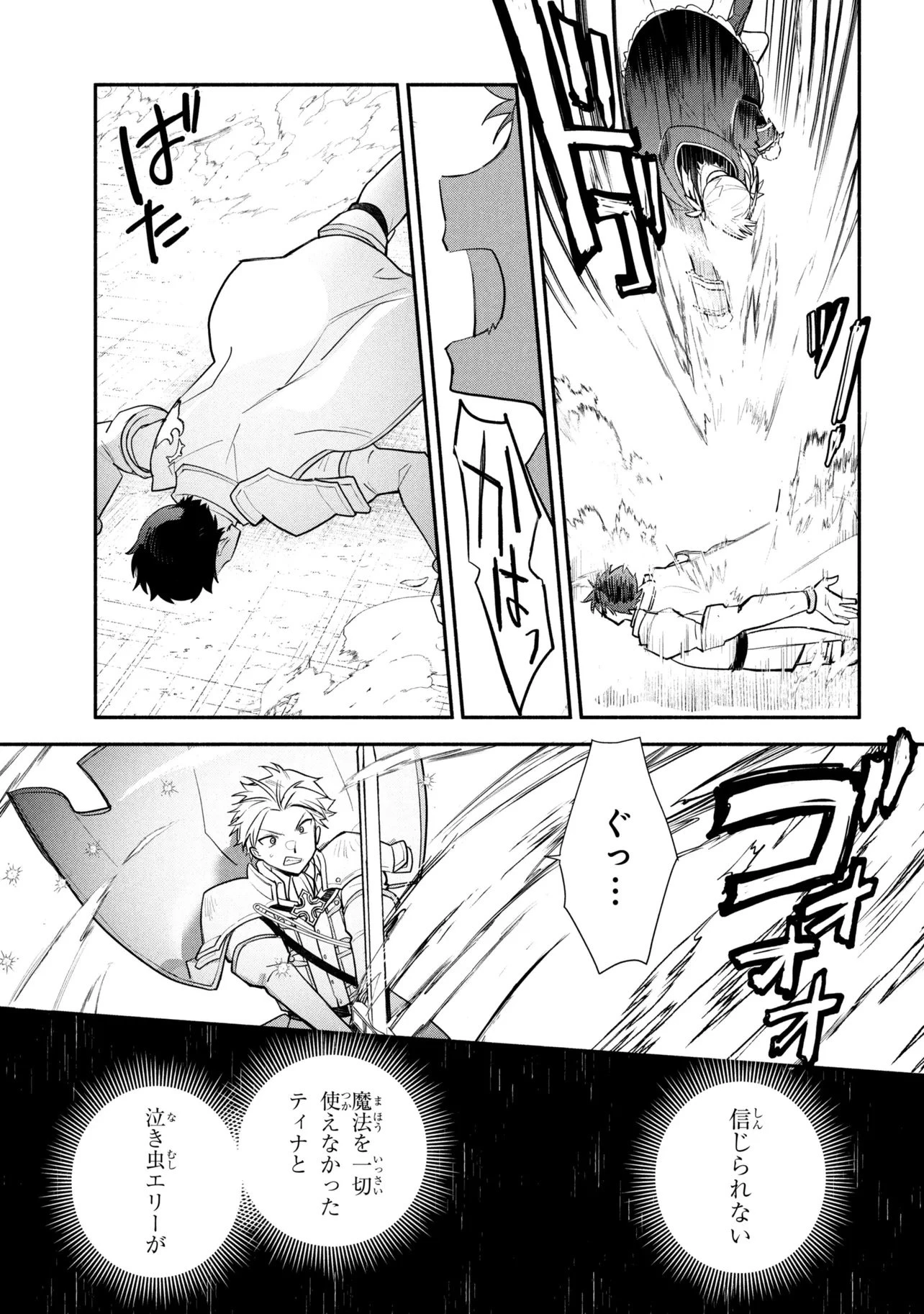 公女殿下の家庭教師 第42話 - 5