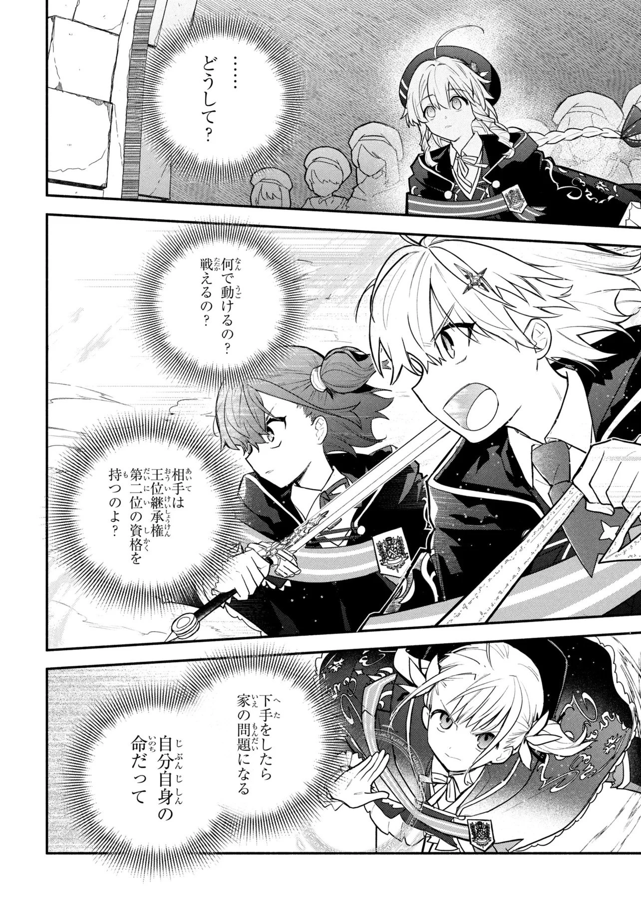 公女殿下の家庭教師 第42話 - 6