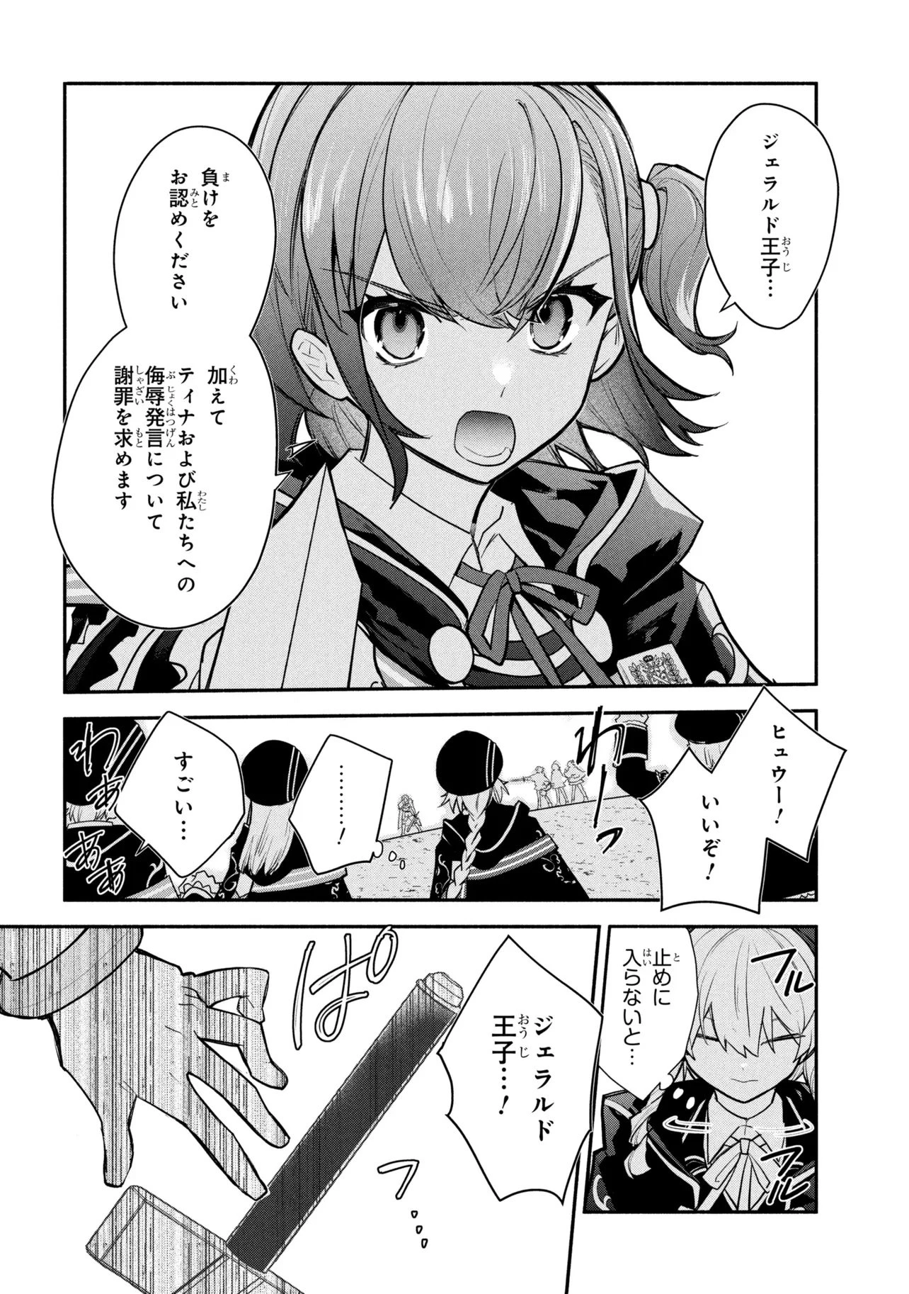 公女殿下の家庭教師 第42話 - 8