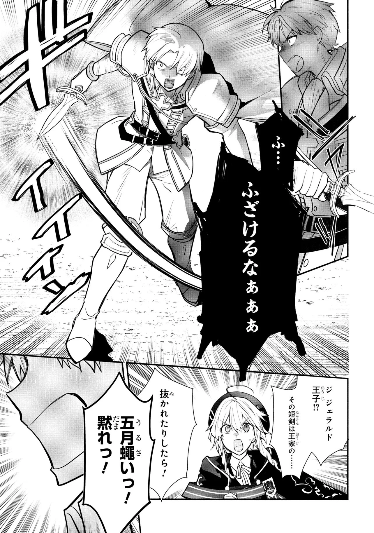 公女殿下の家庭教師 第42話 - 9