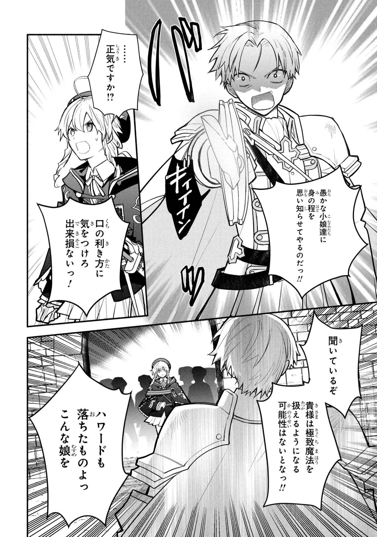 公女殿下の家庭教師 第42話 - 10