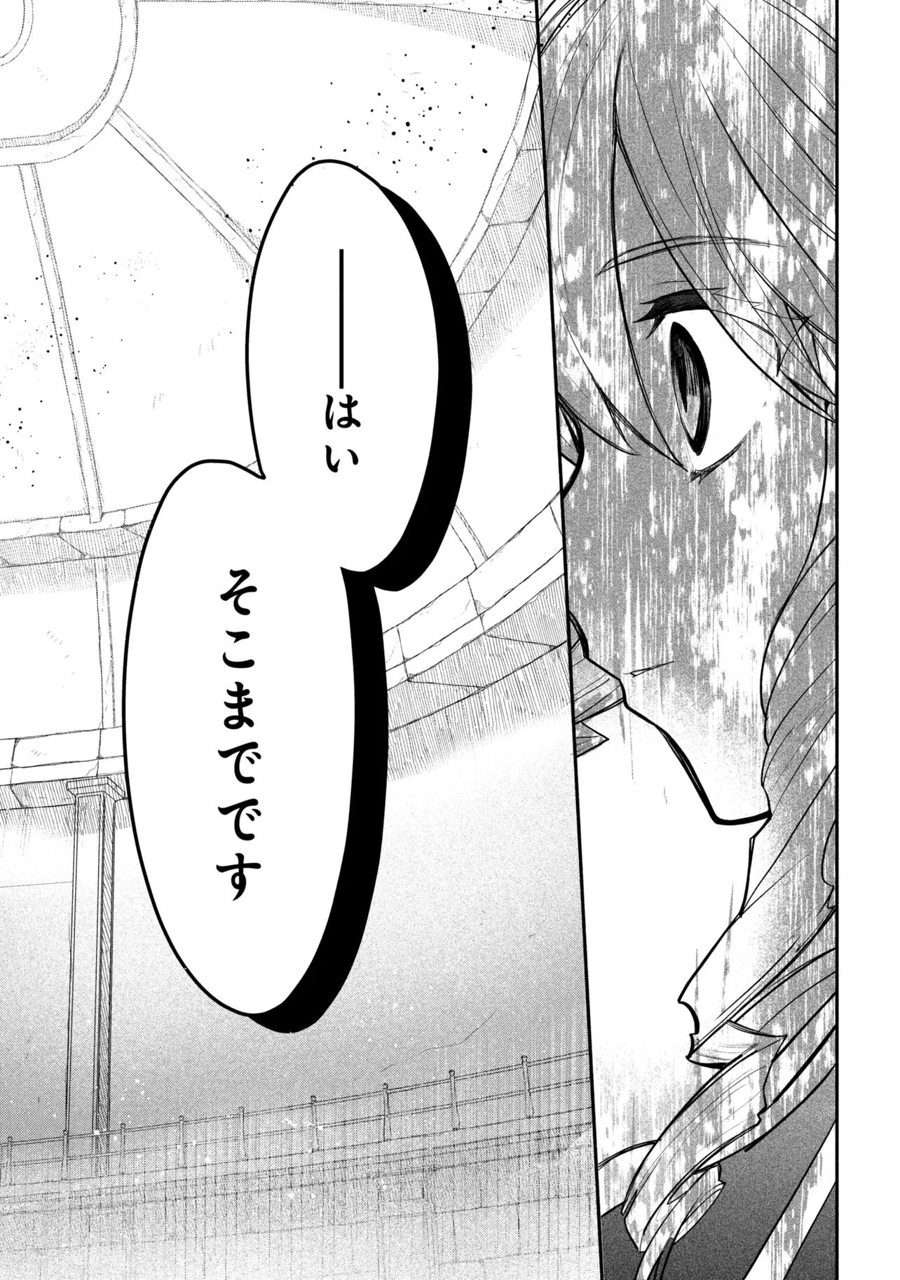 公女殿下の家庭教師 第42話 - 11