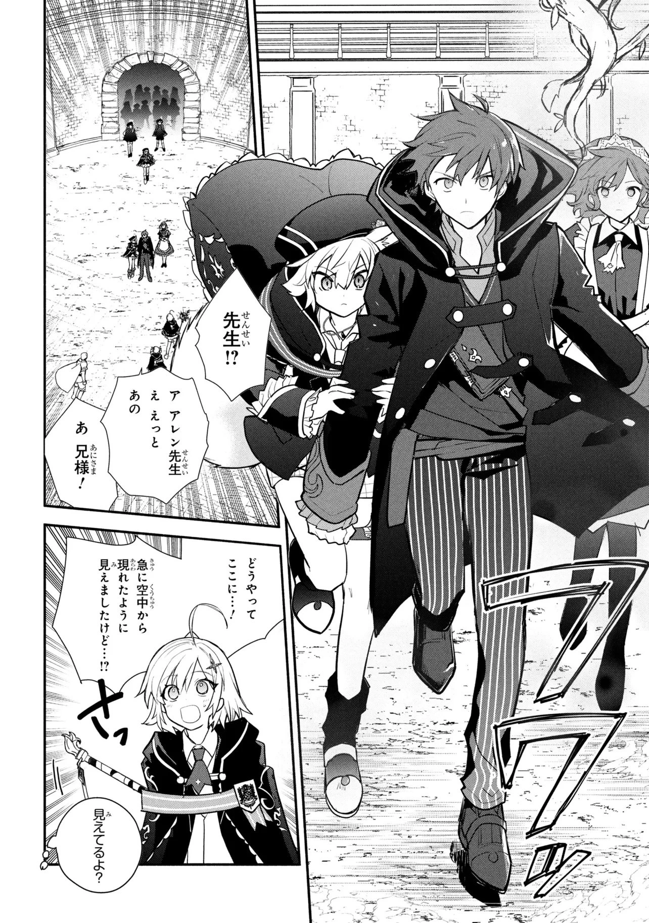 公女殿下の家庭教師 第42話 - 12