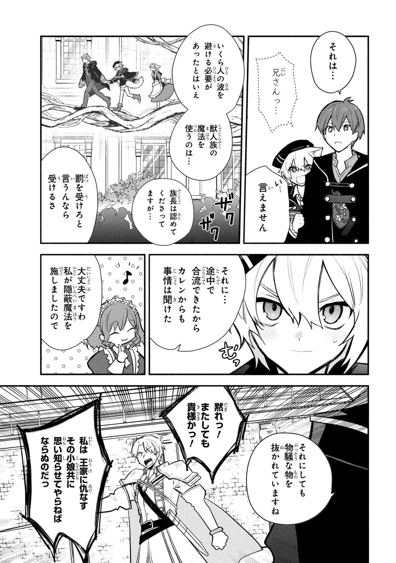 公女殿下の家庭教師 第42話 - 13